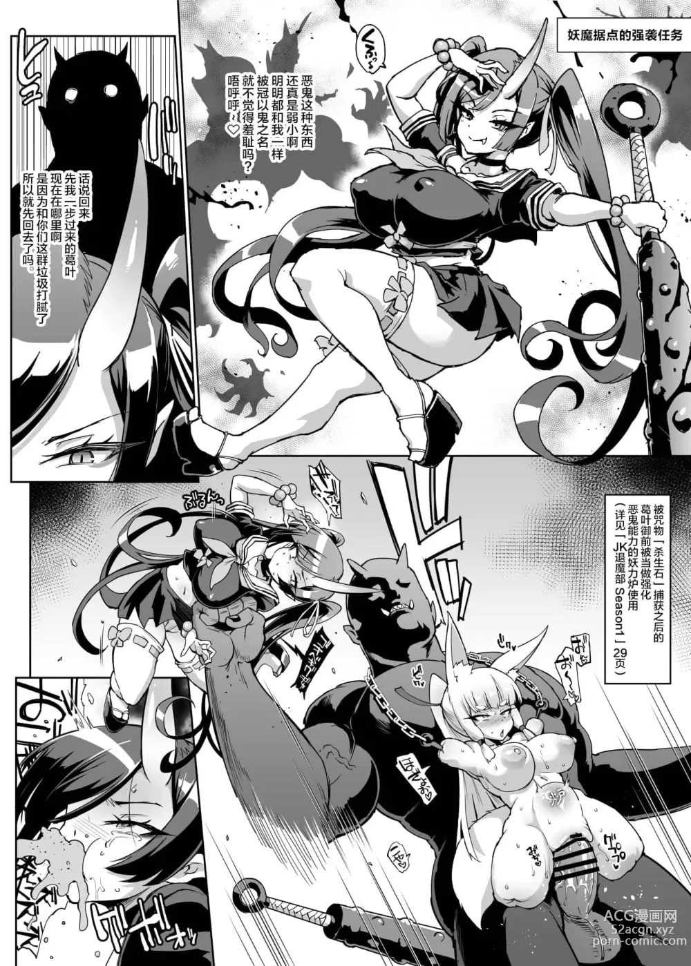 Page 120 of doujinshi JK退魔部 1-3+s4