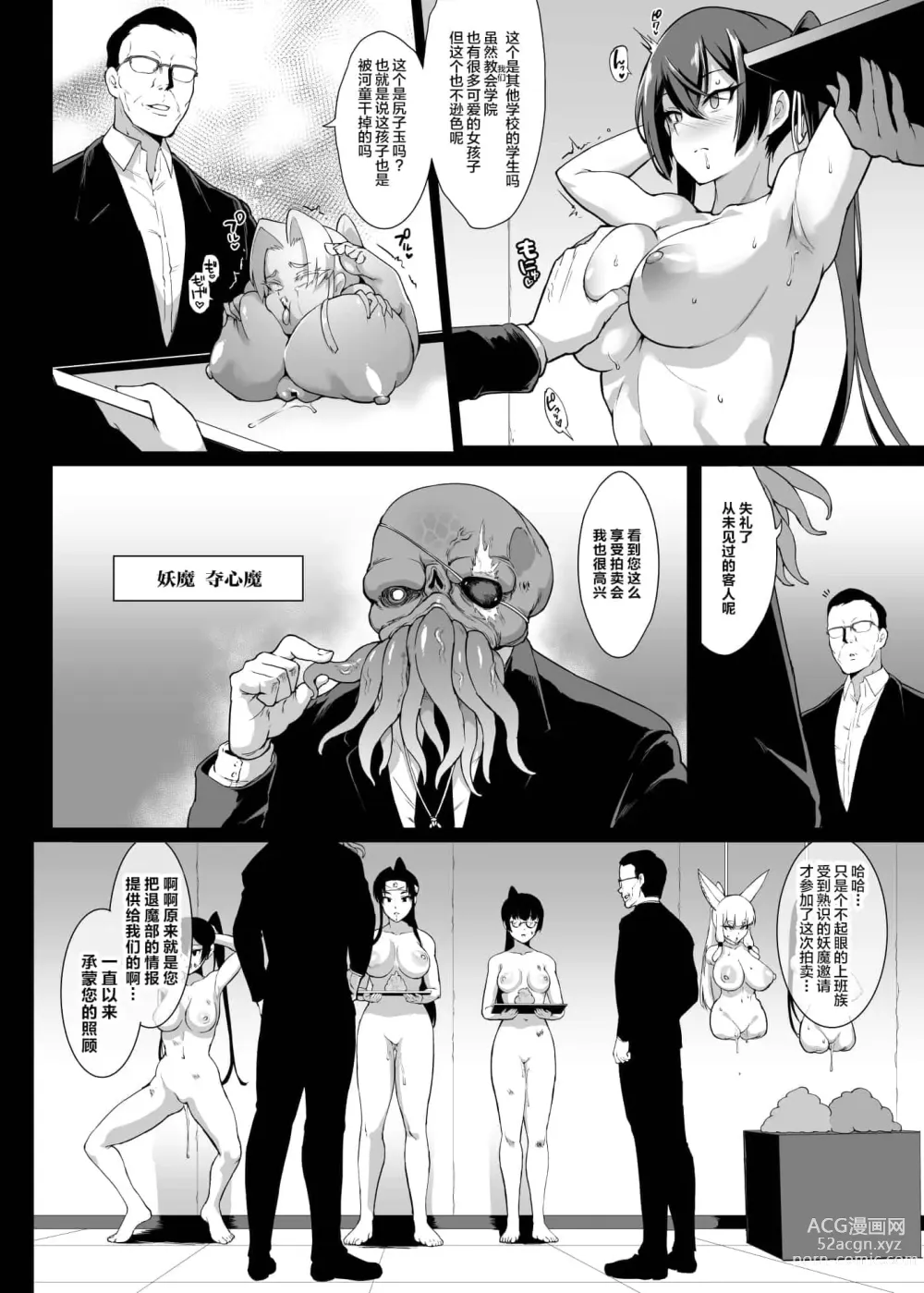 Page 158 of doujinshi JK退魔部 1-3+s4