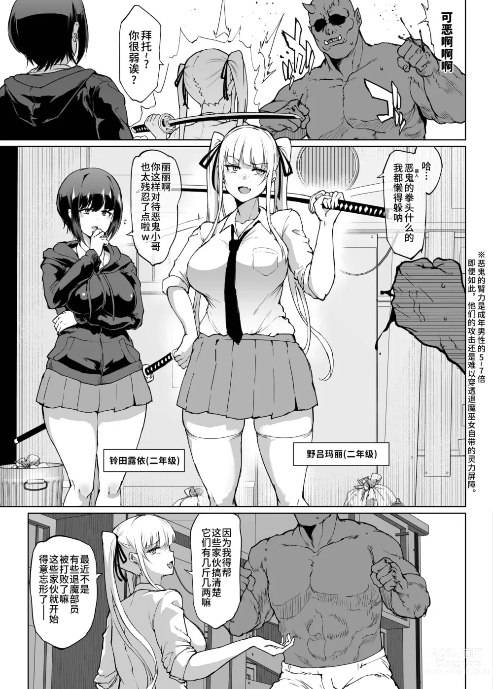 Page 276 of doujinshi JK退魔部 1-3+s4