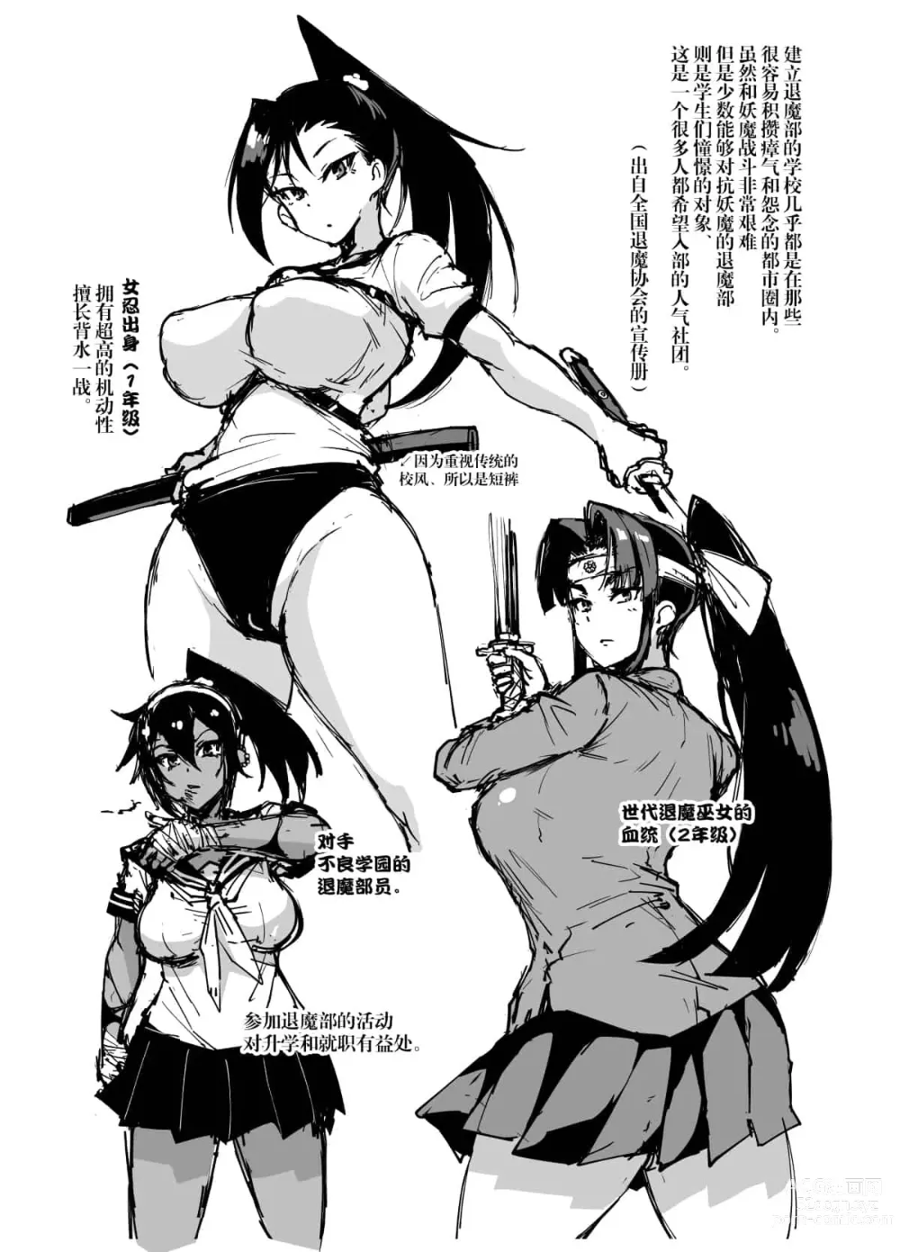 Page 4 of doujinshi JK退魔部 1-3+s4