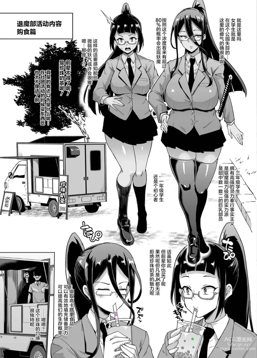 Page 46 of doujinshi JK退魔部 1-3+s4