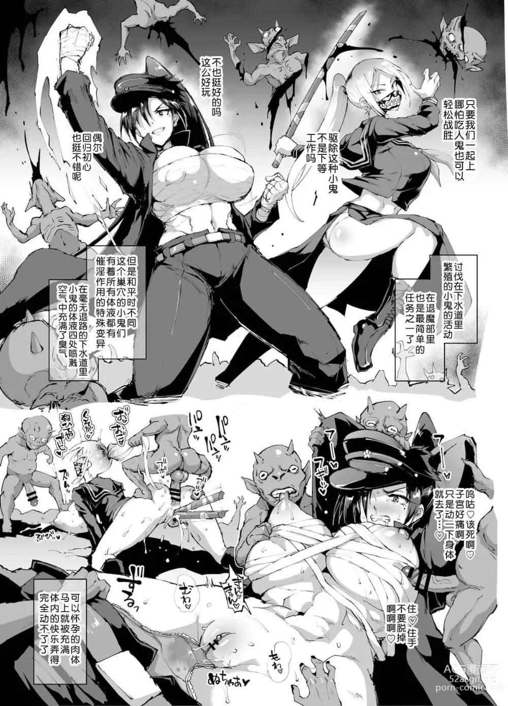 Page 60 of doujinshi JK退魔部 1-3+s4