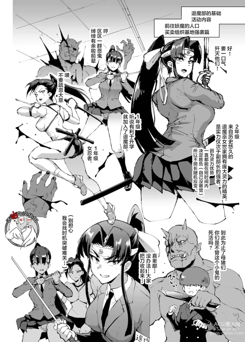 Page 9 of doujinshi JK退魔部 1-3+s4