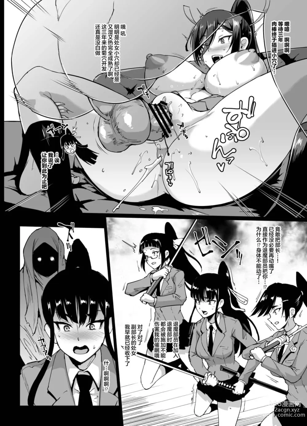 Page 81 of doujinshi JK退魔部 1-3+s4