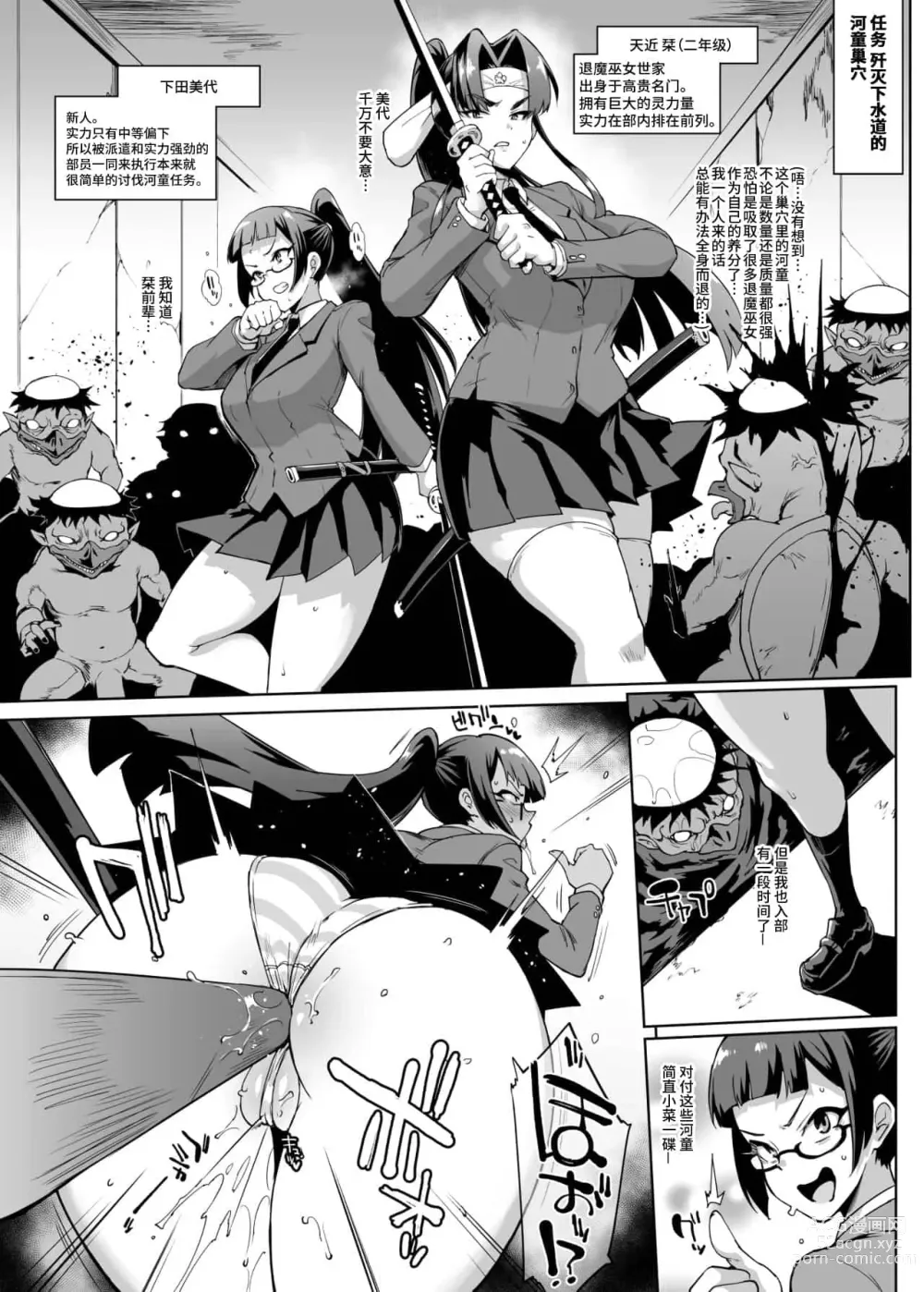 Page 99 of doujinshi JK退魔部 1-3+s4