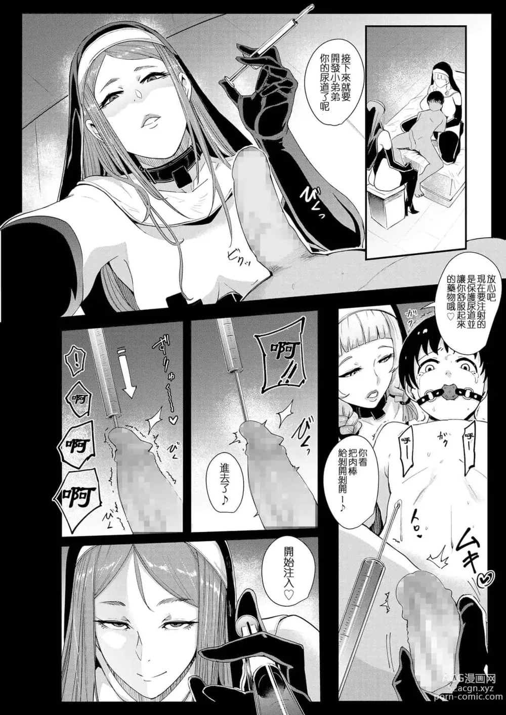 Page 14 of manga お前は私の射精人形 + イラストカード