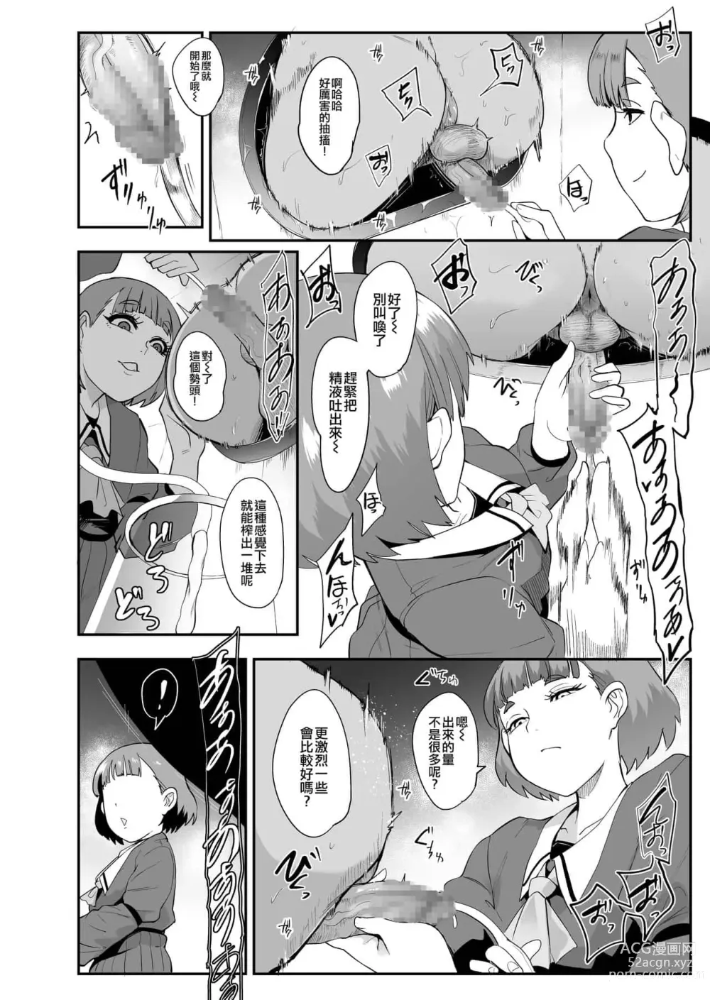 Page 27 of manga お前は私の射精人形 + イラストカード