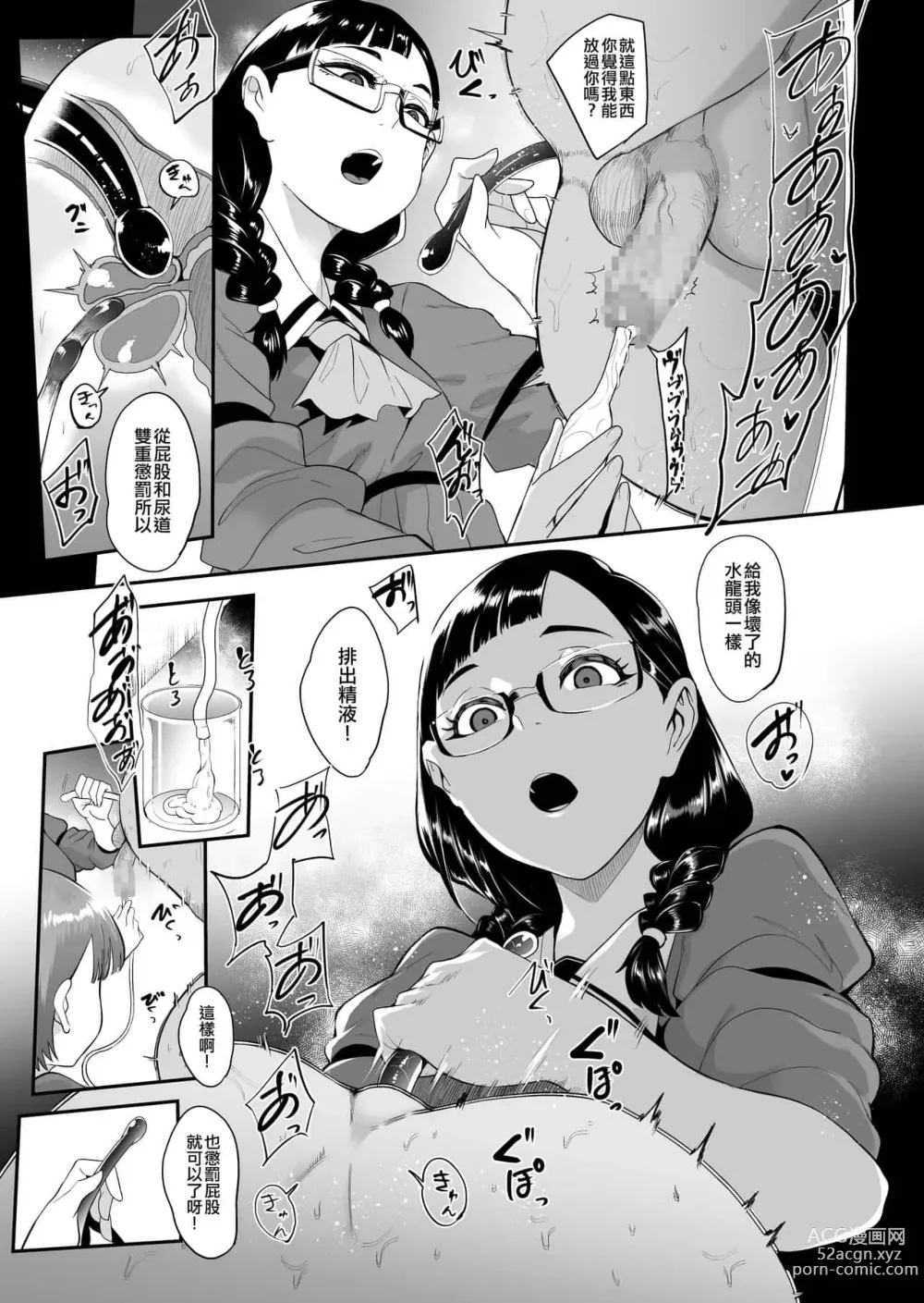 Page 28 of manga お前は私の射精人形 + イラストカード