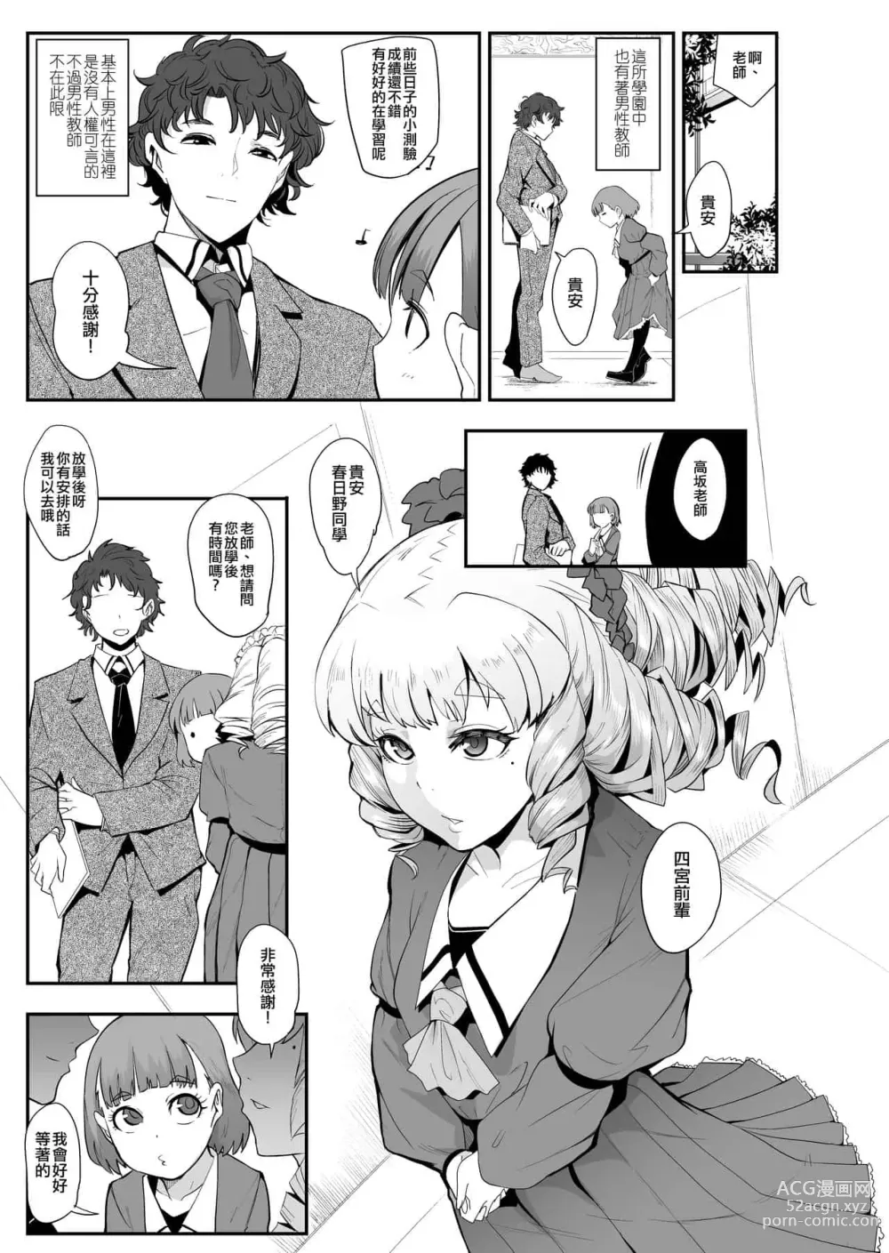 Page 30 of manga お前は私の射精人形 + イラストカード