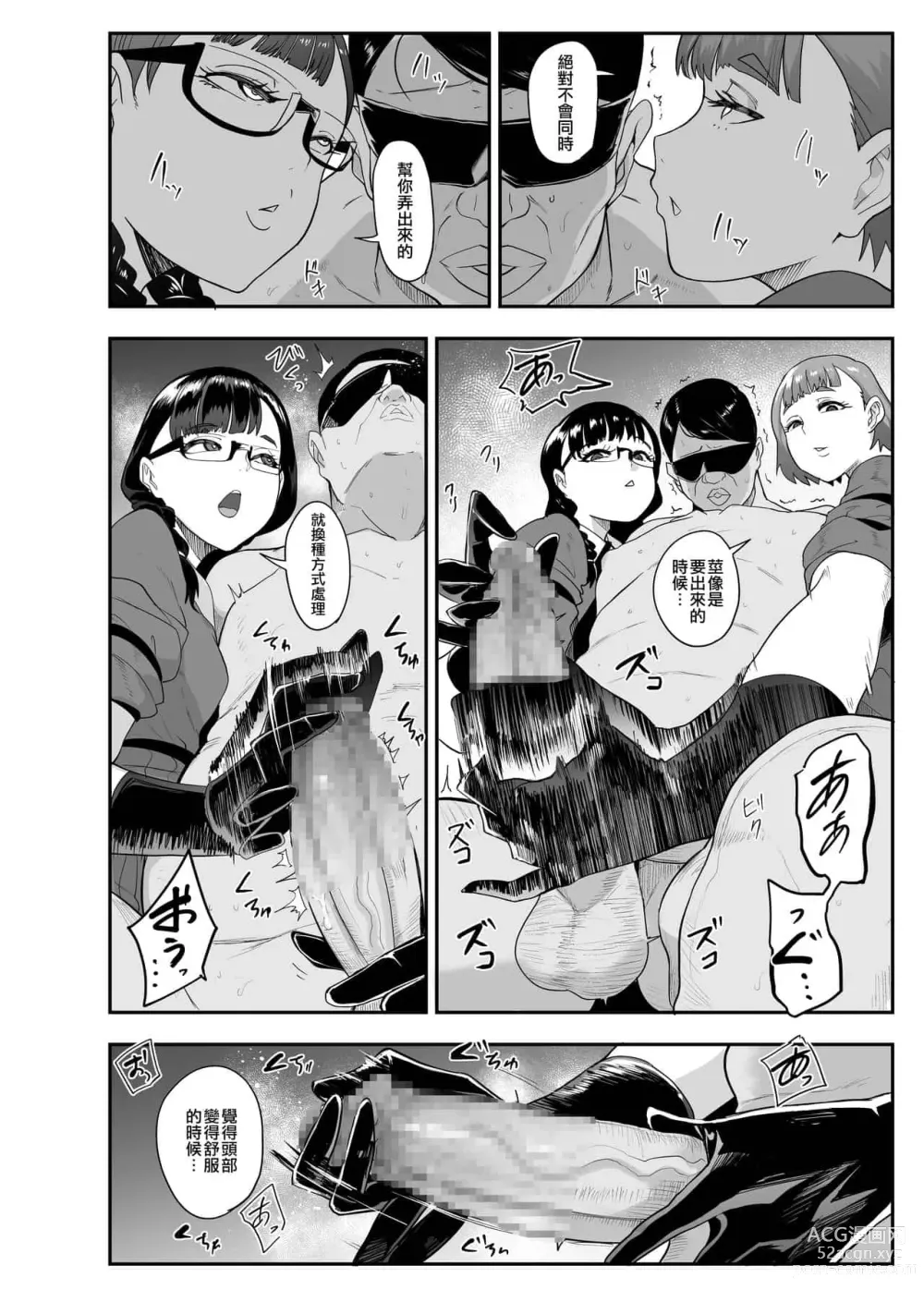 Page 39 of manga お前は私の射精人形 + イラストカード