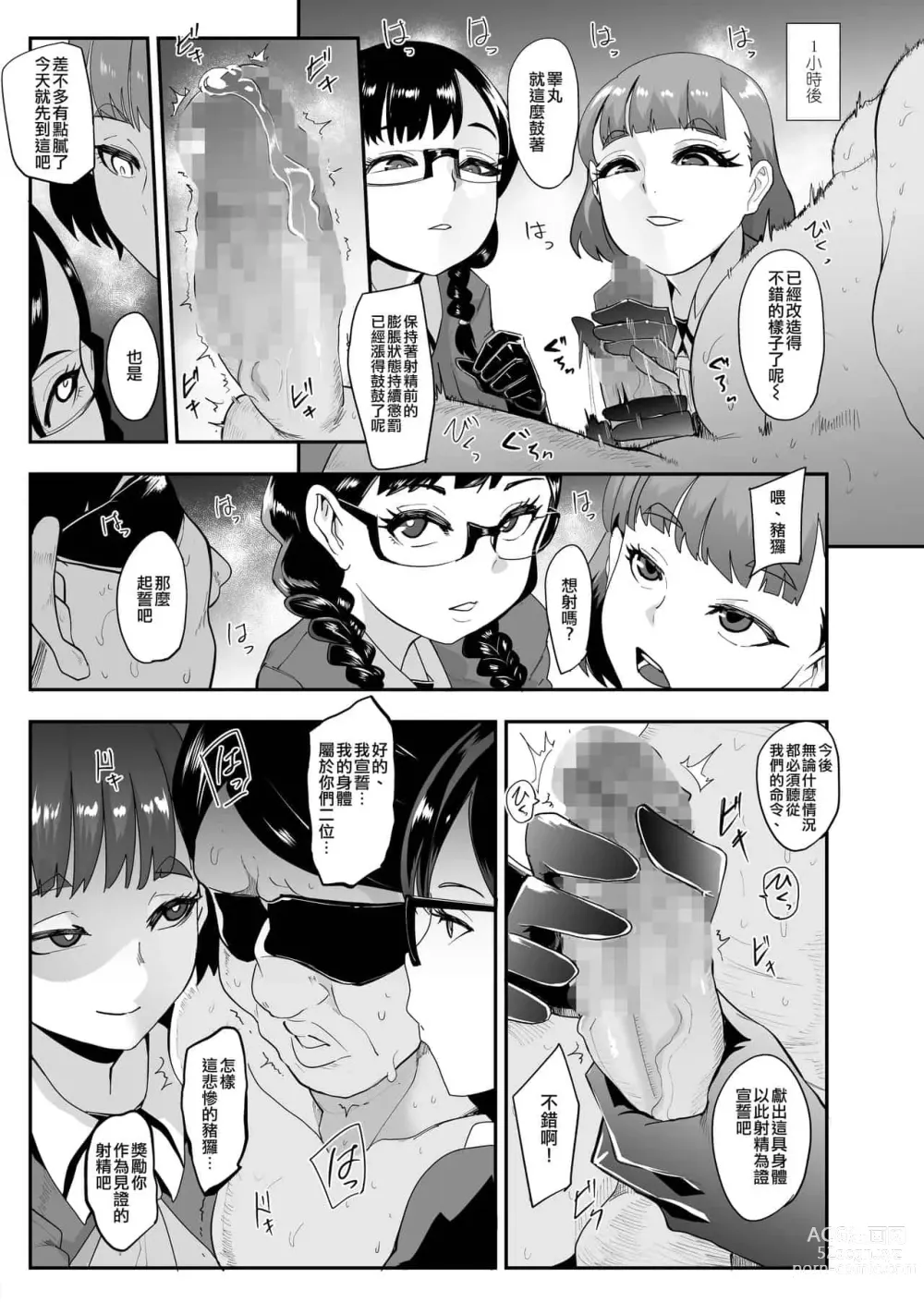 Page 42 of manga お前は私の射精人形 + イラストカード