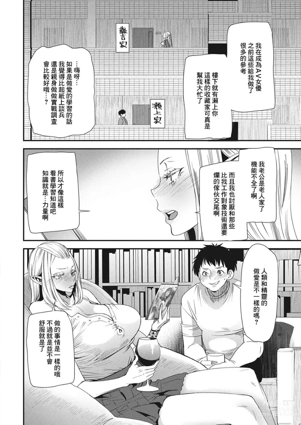 Page 10 of doujinshi AVデビューした人妻エルフは本気絶頂の夢を見るか