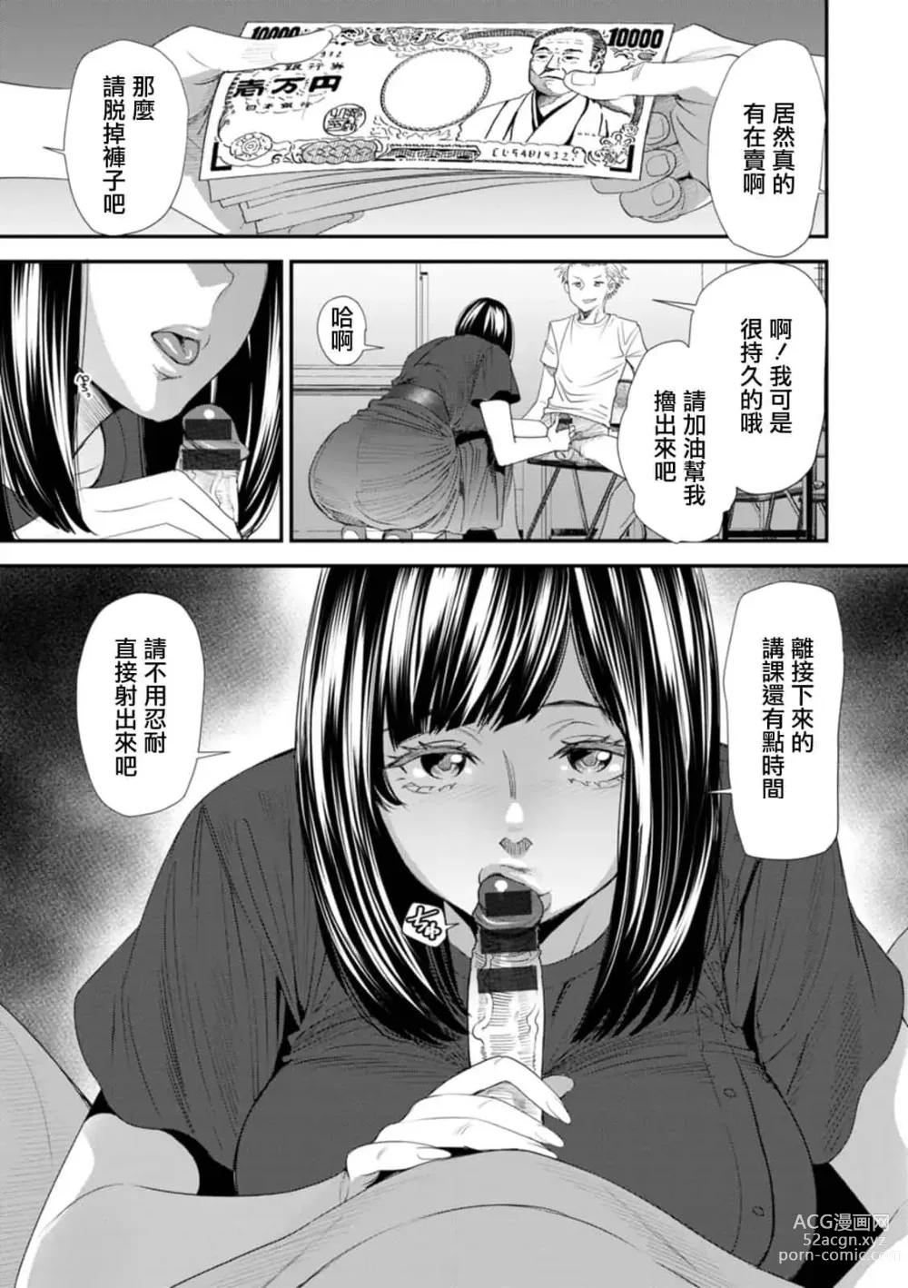 Page 13 of doujinshi 淫魔女子大生の憂鬱 