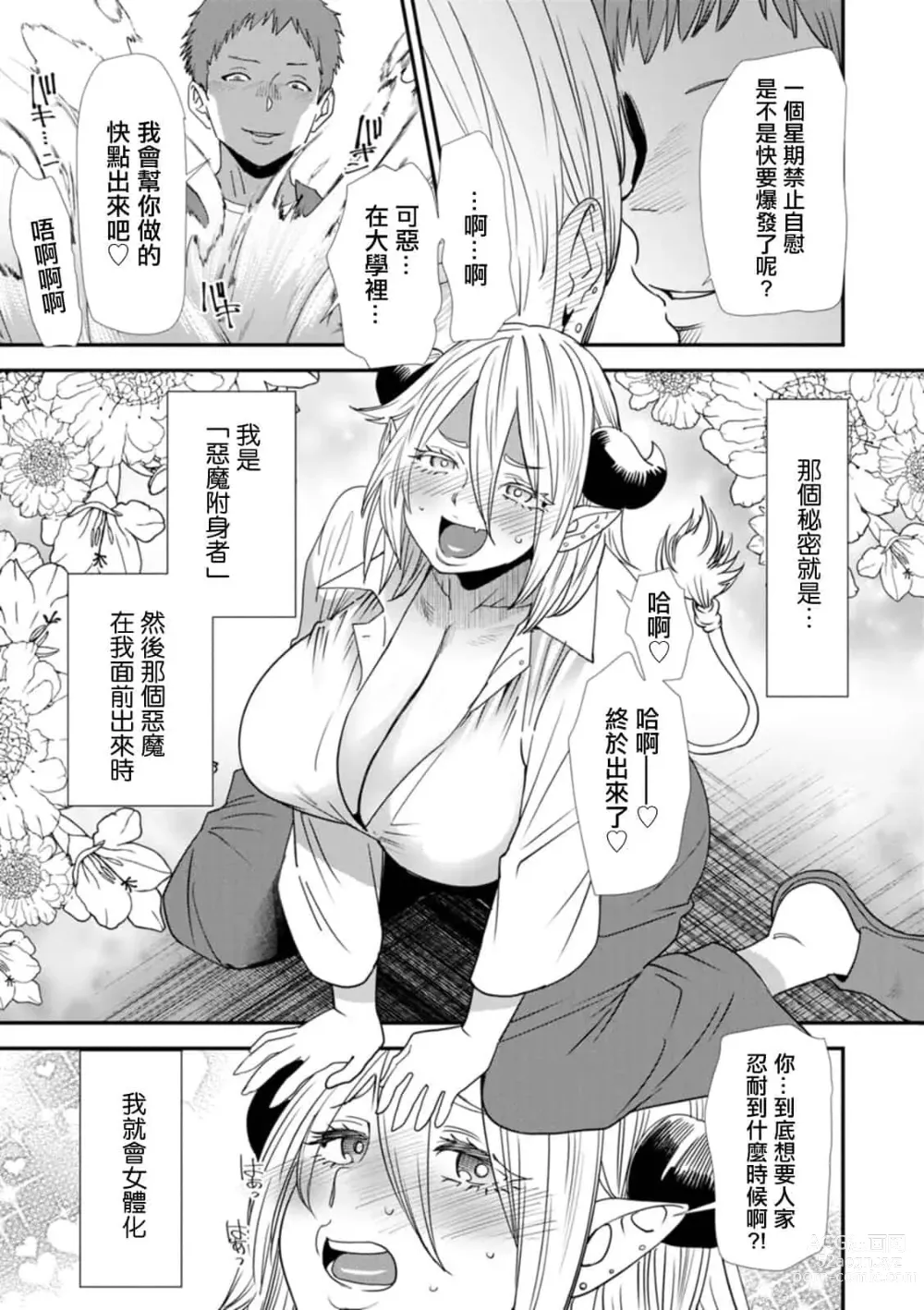 Page 177 of doujinshi 淫魔女子大生の憂鬱 