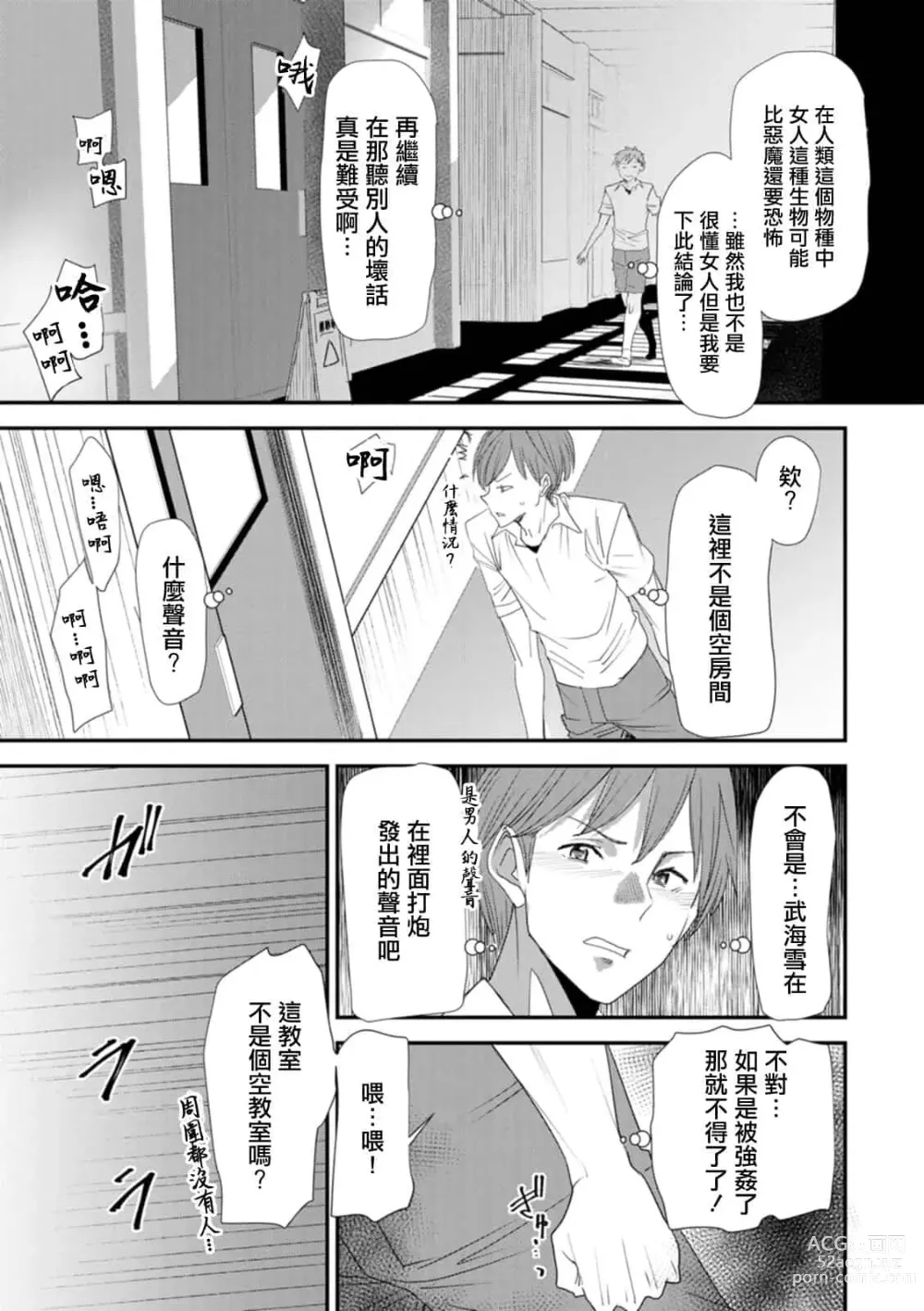 Page 27 of doujinshi 淫魔女子大生の憂鬱 