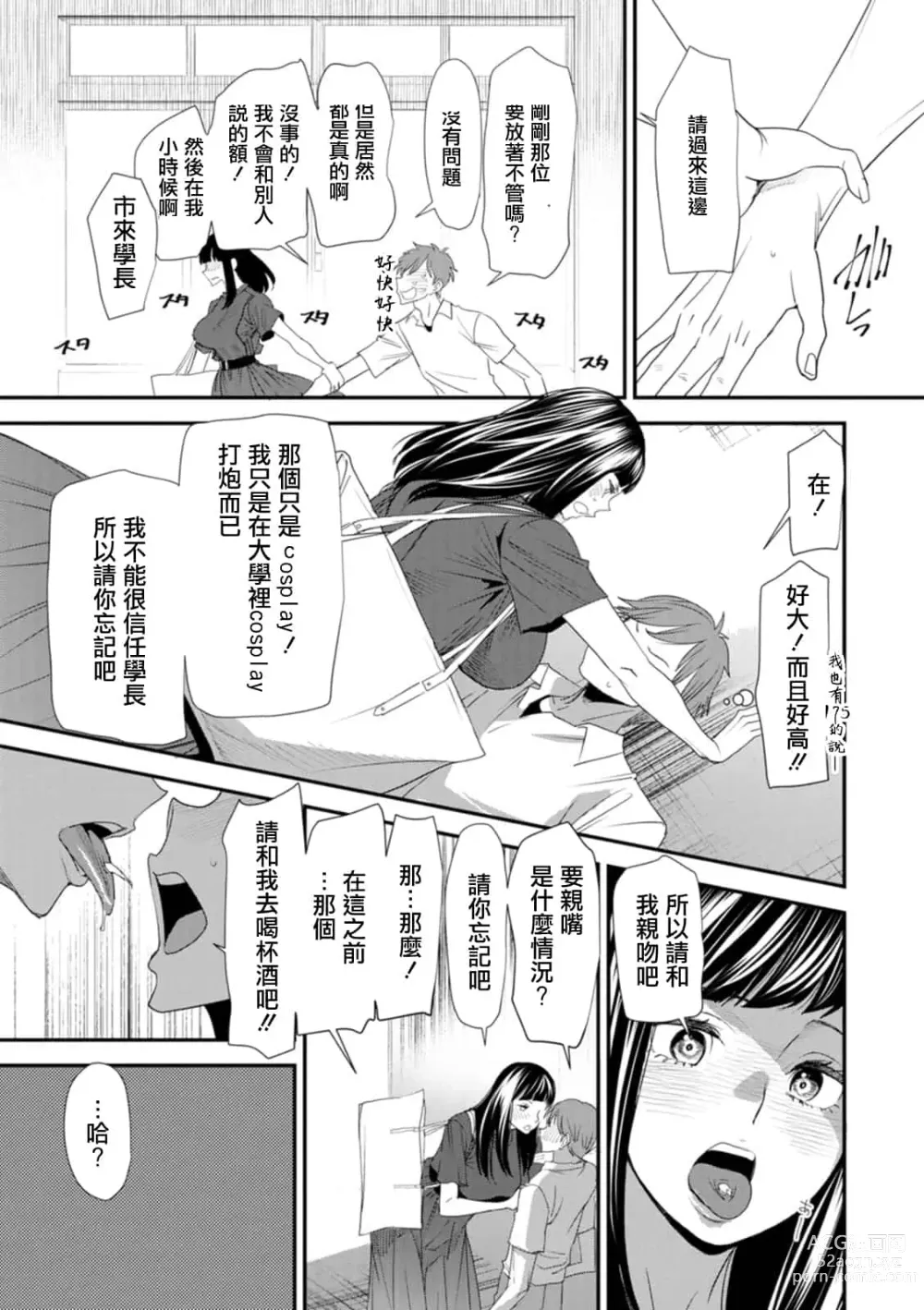 Page 29 of doujinshi 淫魔女子大生の憂鬱 