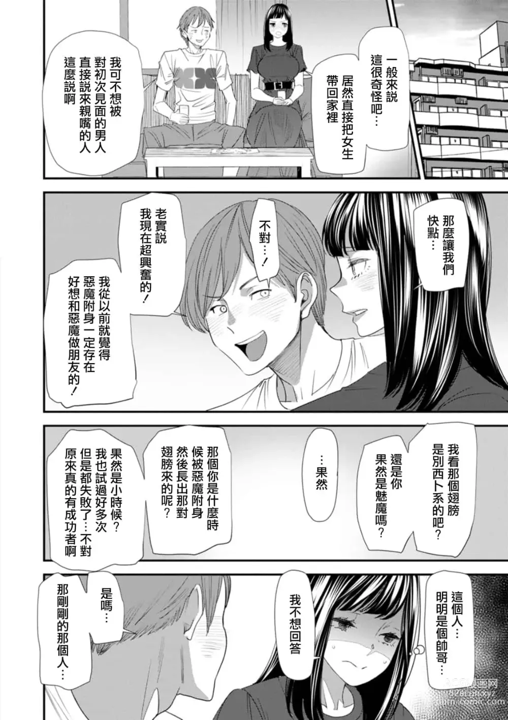 Page 30 of doujinshi 淫魔女子大生の憂鬱 