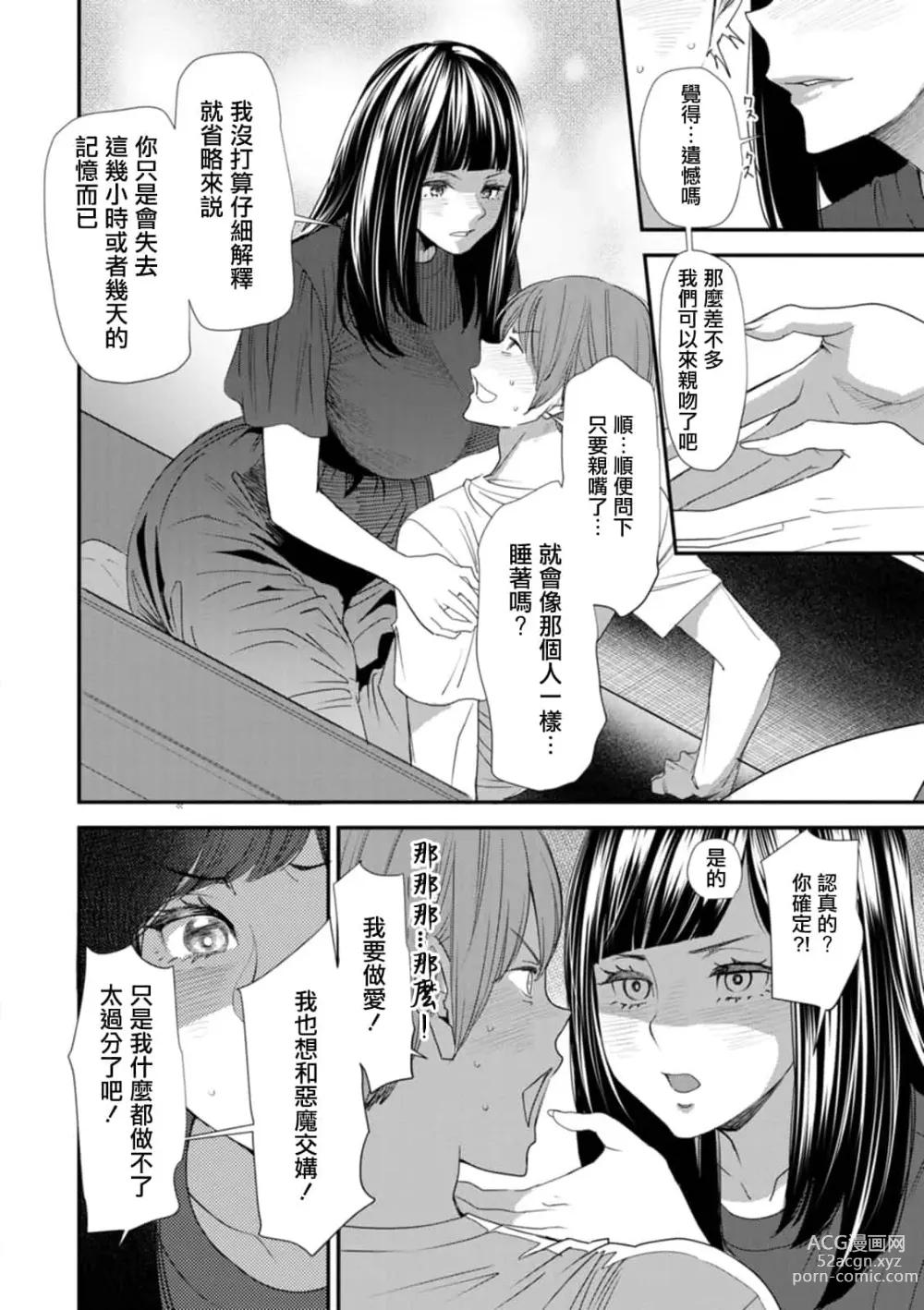 Page 32 of doujinshi 淫魔女子大生の憂鬱 