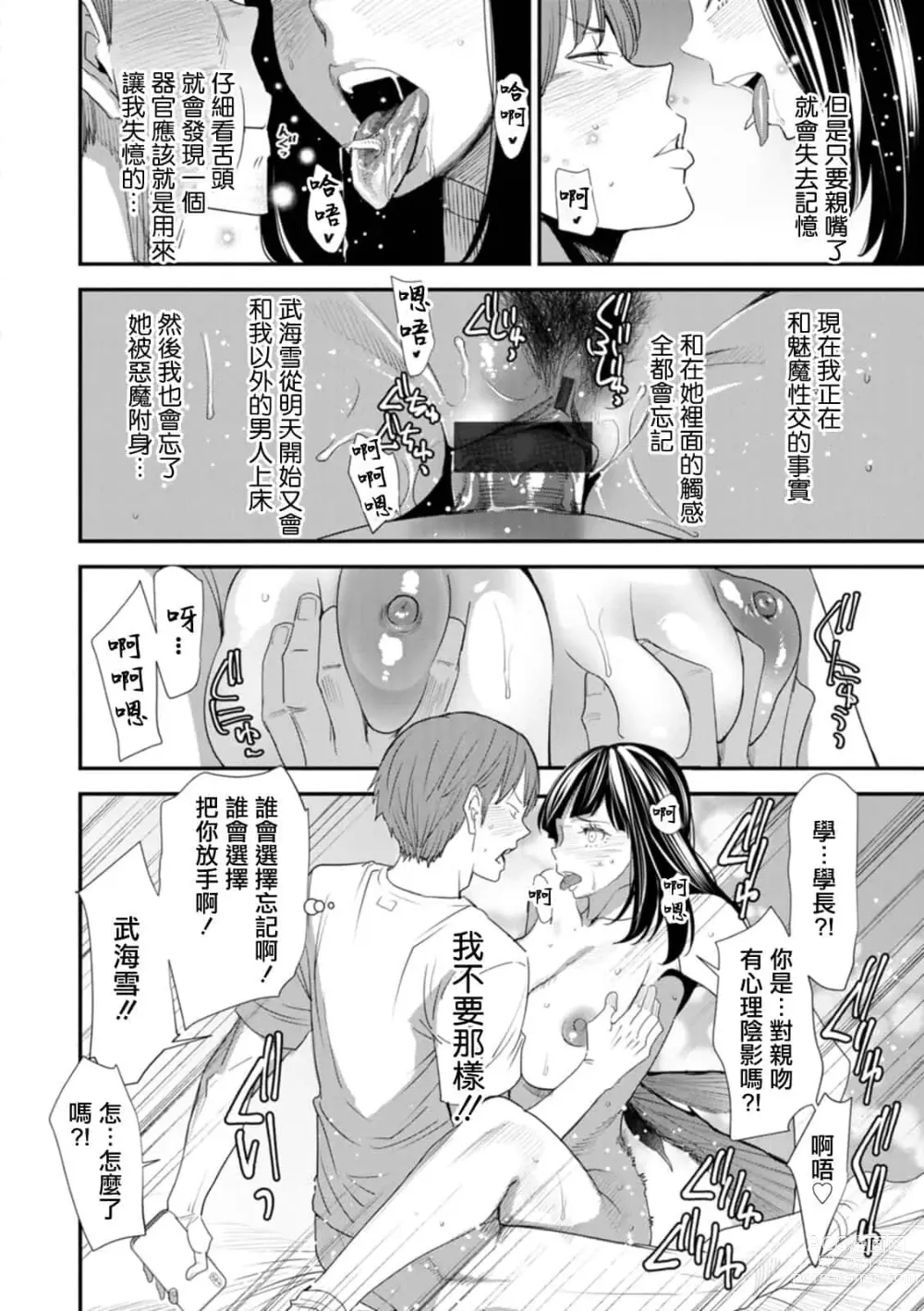 Page 38 of doujinshi 淫魔女子大生の憂鬱 