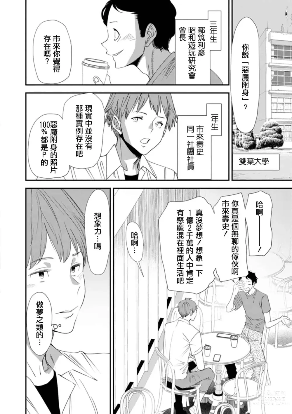 Page 8 of doujinshi 淫魔女子大生の憂鬱 