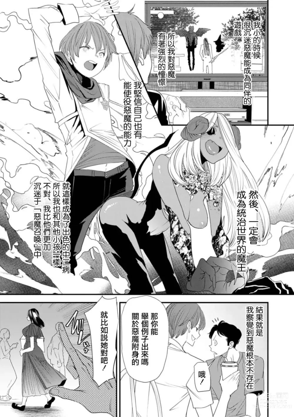 Page 9 of doujinshi 淫魔女子大生の憂鬱 