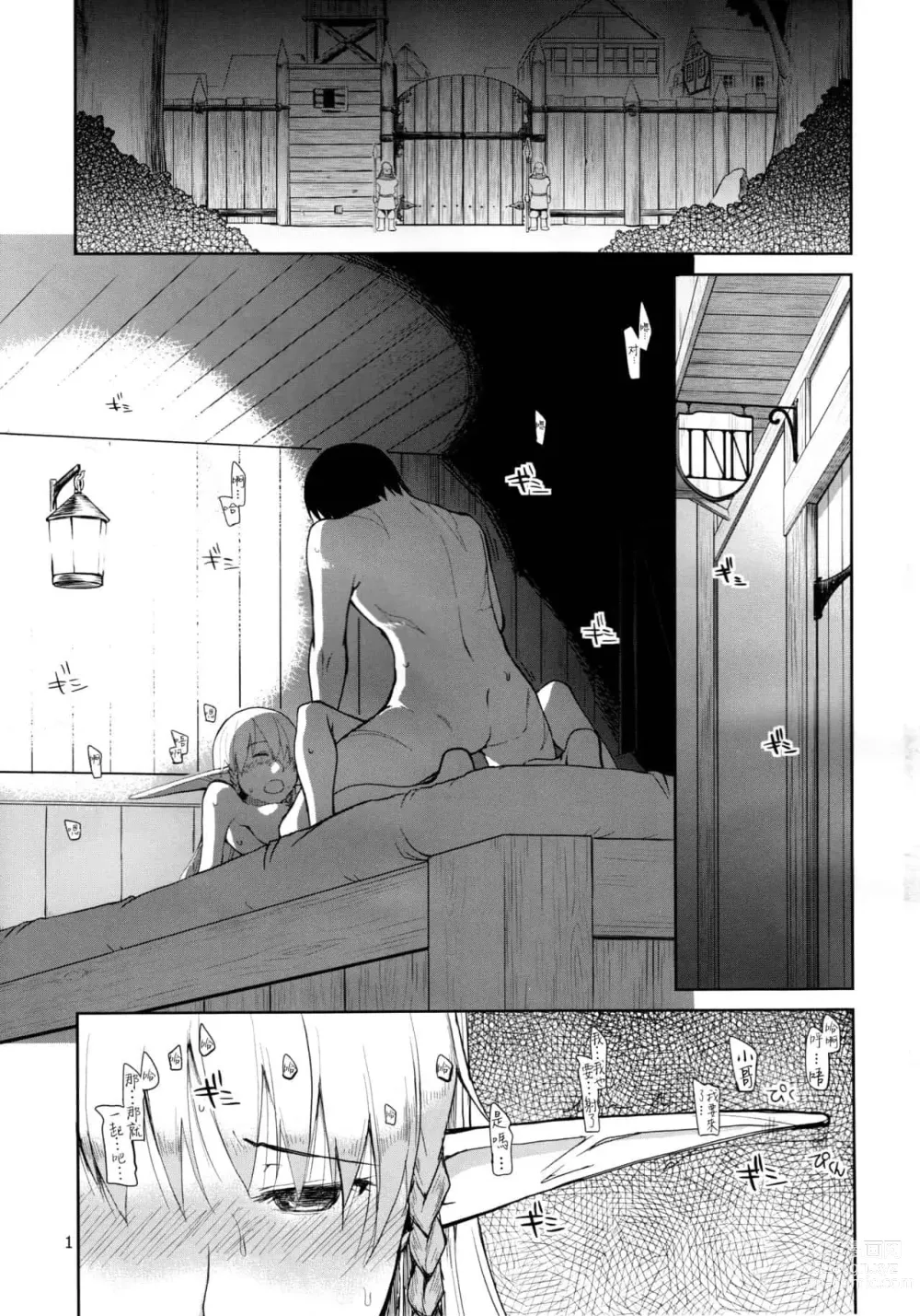 Page 2 of doujinshi ドスケベエルフの異種姦日記 1—11