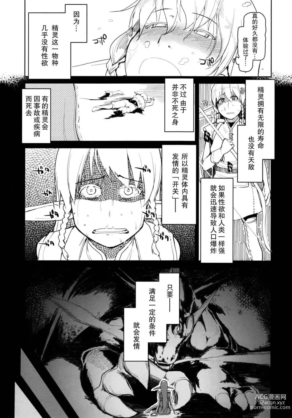 Page 12 of doujinshi ドスケベエルフの異種姦日記 1—11