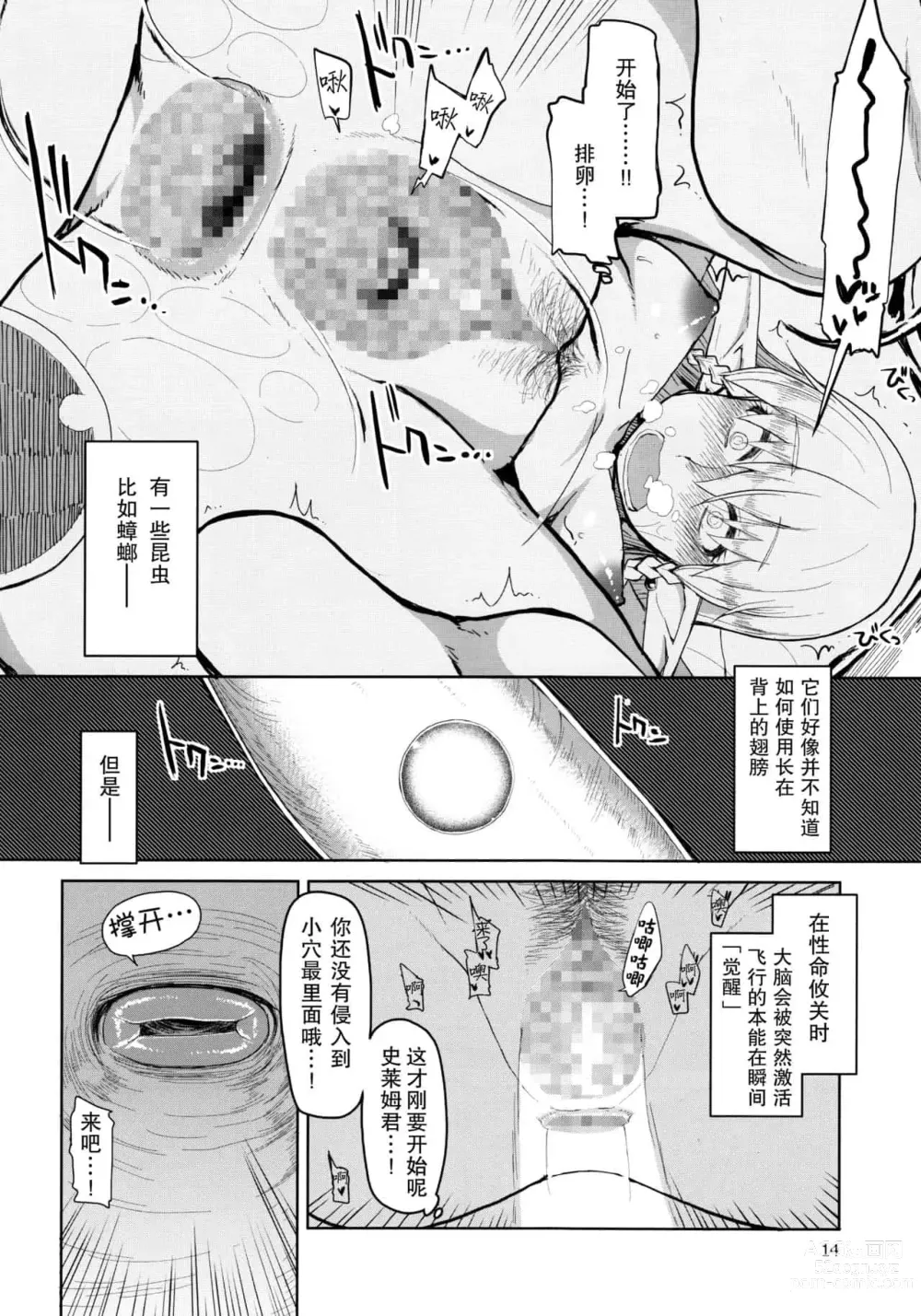 Page 15 of doujinshi ドスケベエルフの異種姦日記 1—11