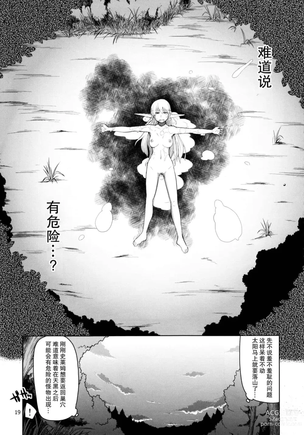 Page 20 of doujinshi ドスケベエルフの異種姦日記 1—11