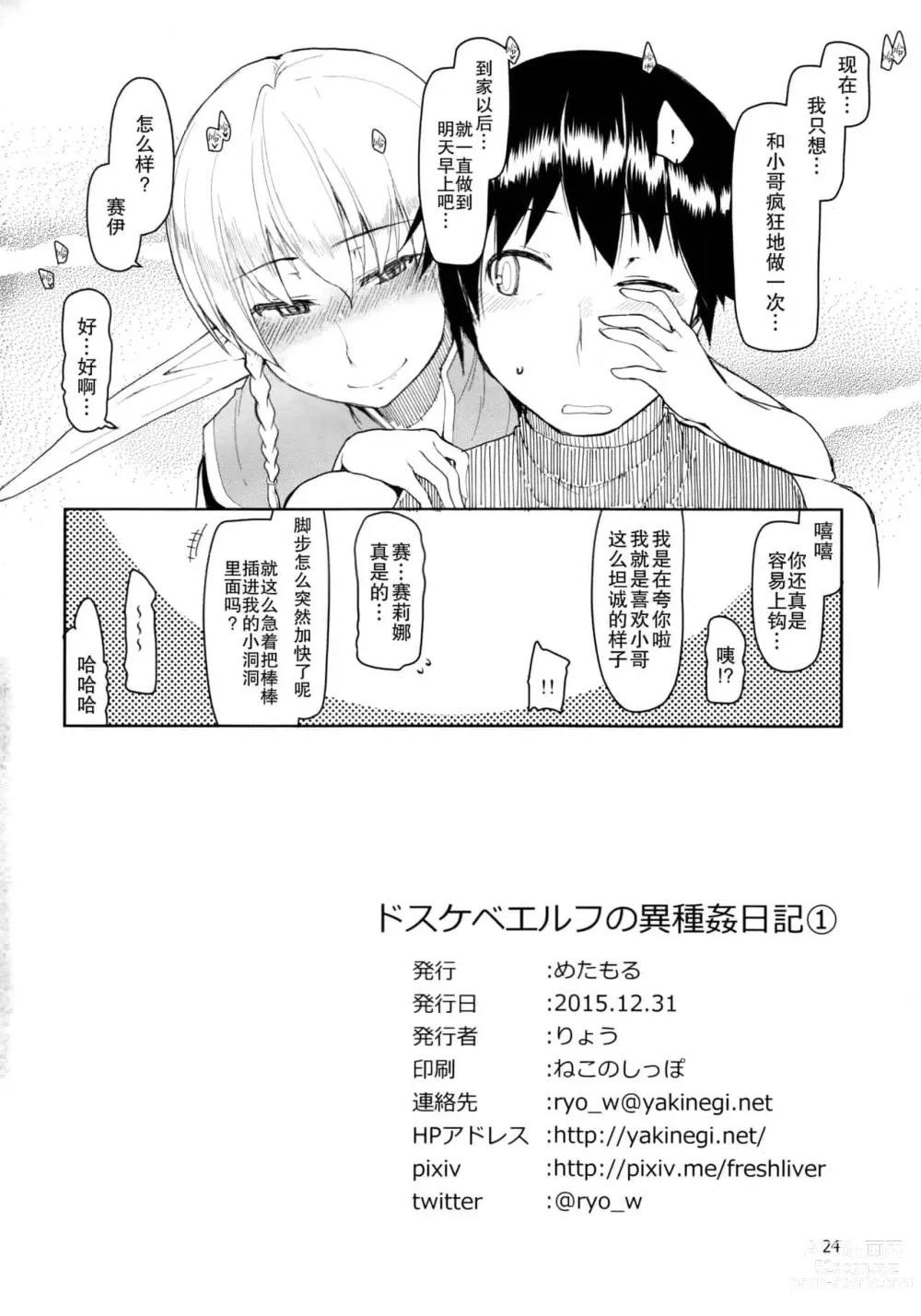 Page 25 of doujinshi ドスケベエルフの異種姦日記 1—11