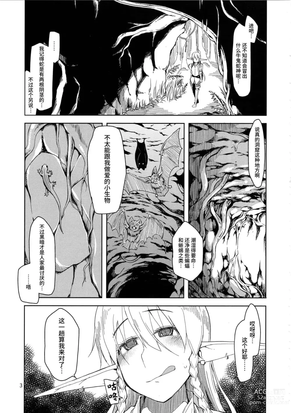 Page 29 of doujinshi ドスケベエルフの異種姦日記 1—11