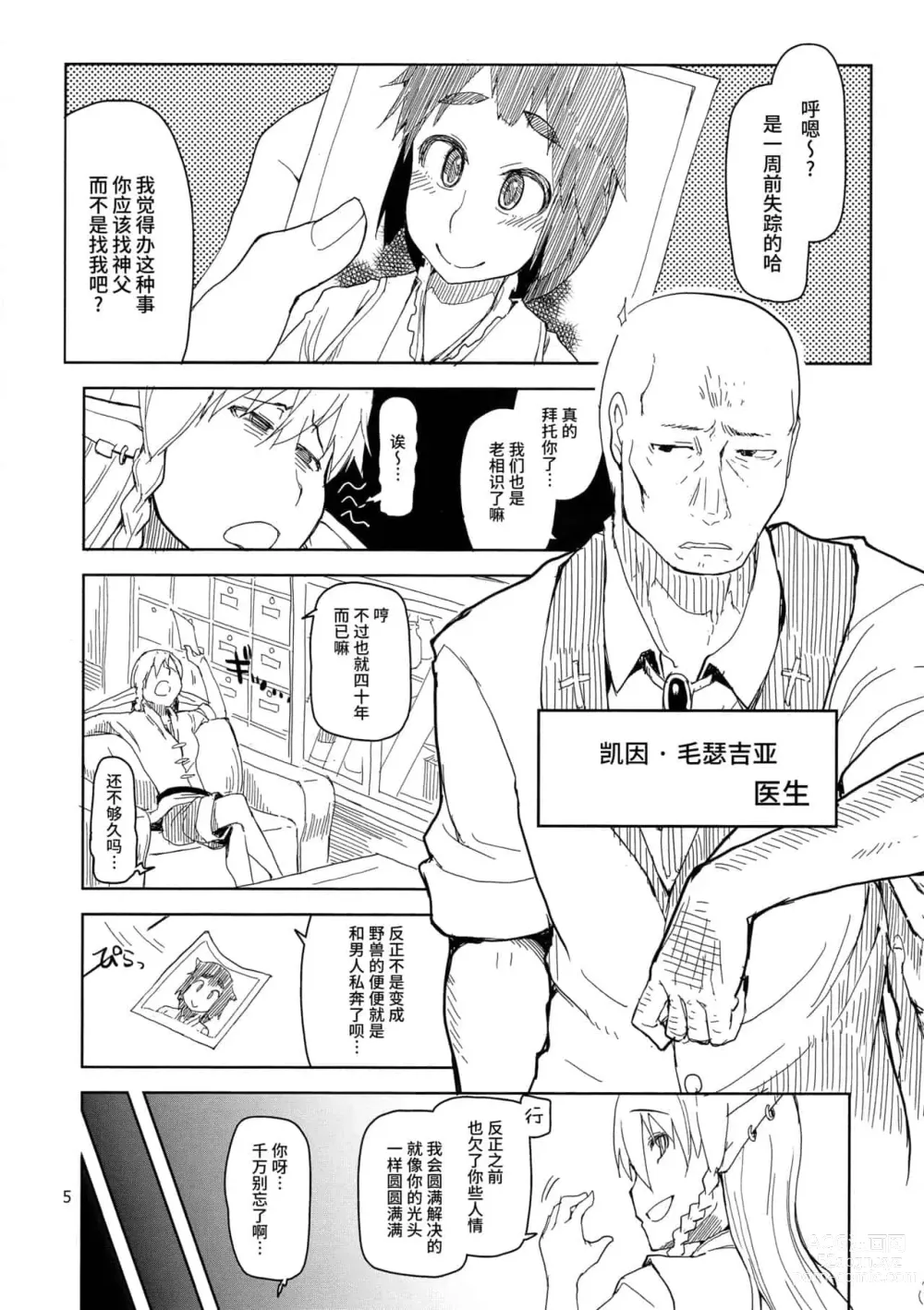 Page 31 of doujinshi ドスケベエルフの異種姦日記 1—11