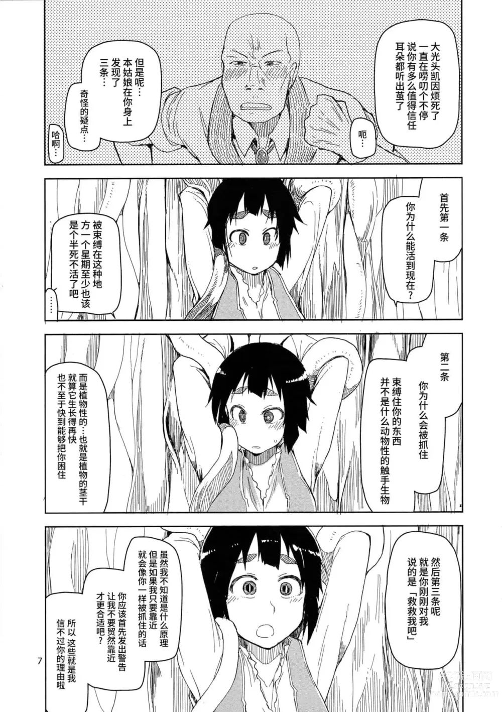 Page 33 of doujinshi ドスケベエルフの異種姦日記 1—11