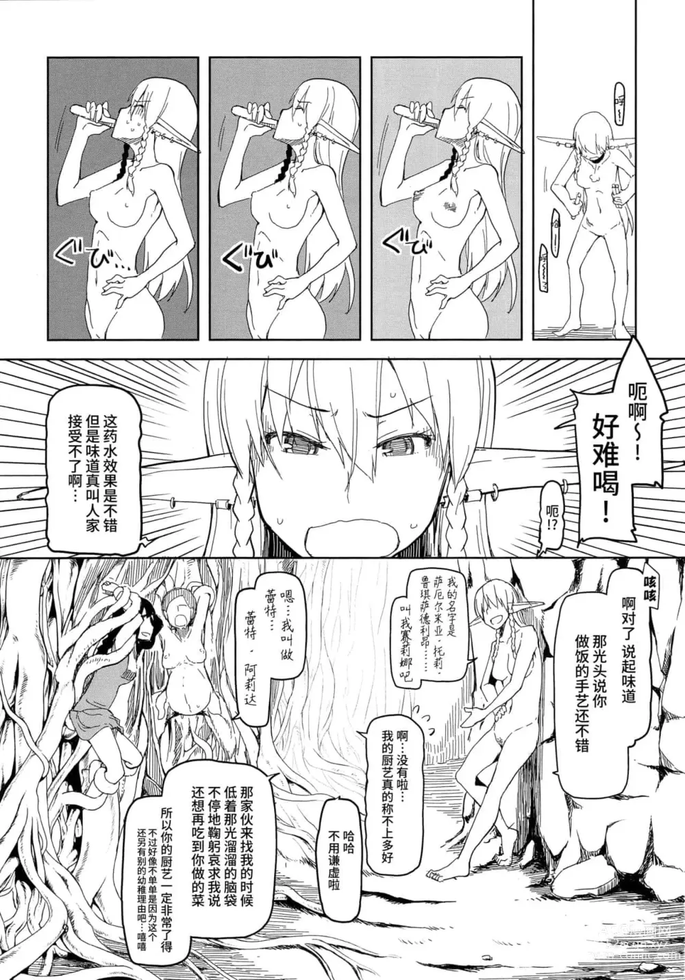 Page 35 of doujinshi ドスケベエルフの異種姦日記 1—11