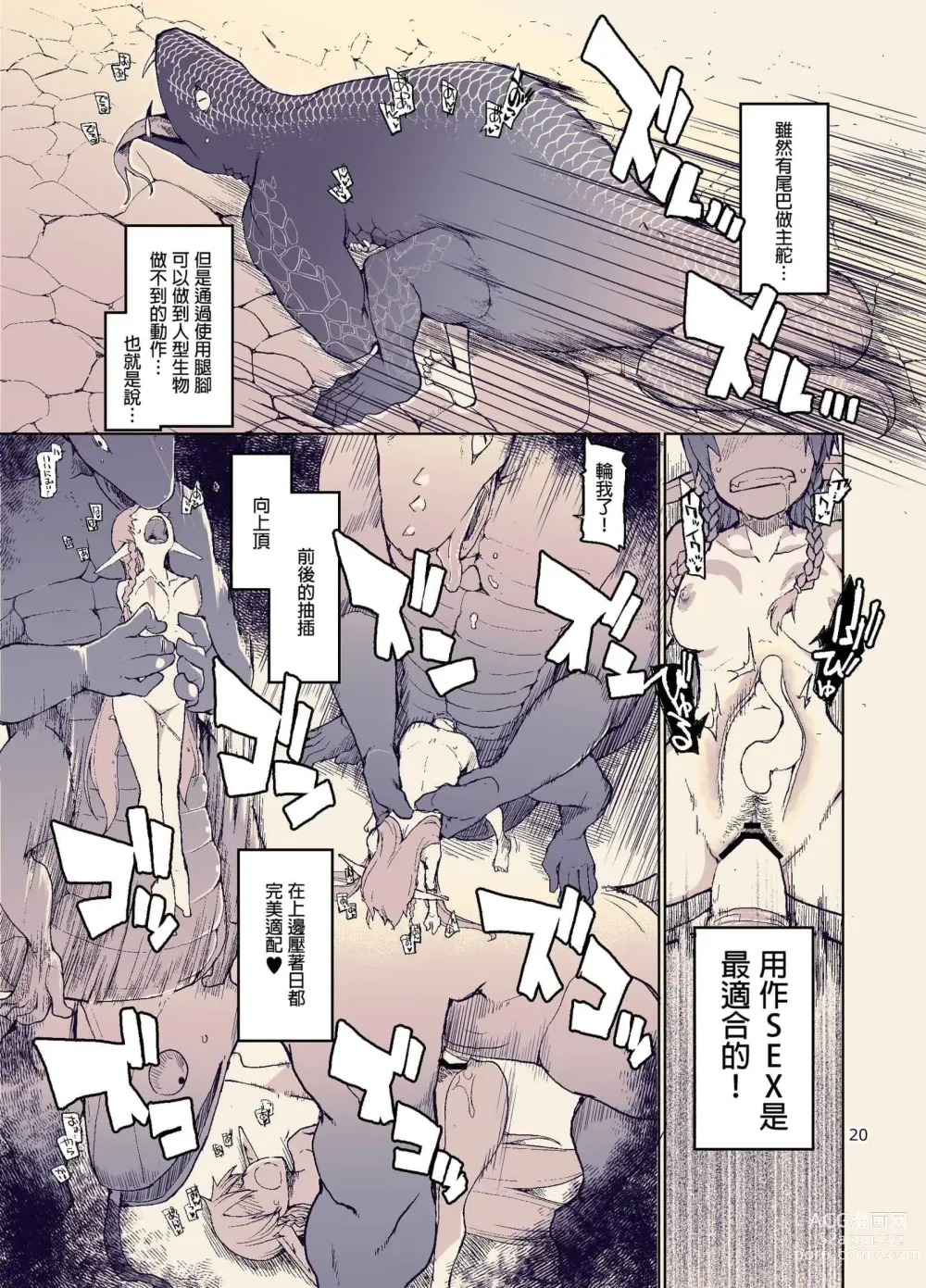 Page 388 of doujinshi ドスケベエルフの異種姦日記 1—11