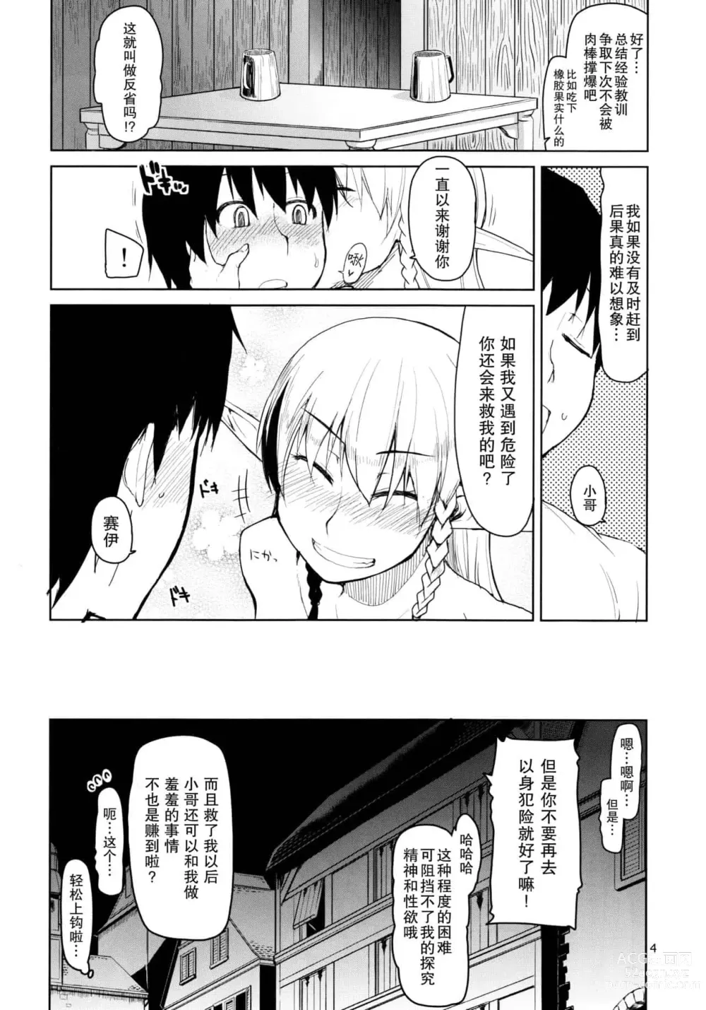 Page 5 of doujinshi ドスケベエルフの異種姦日記 1—11