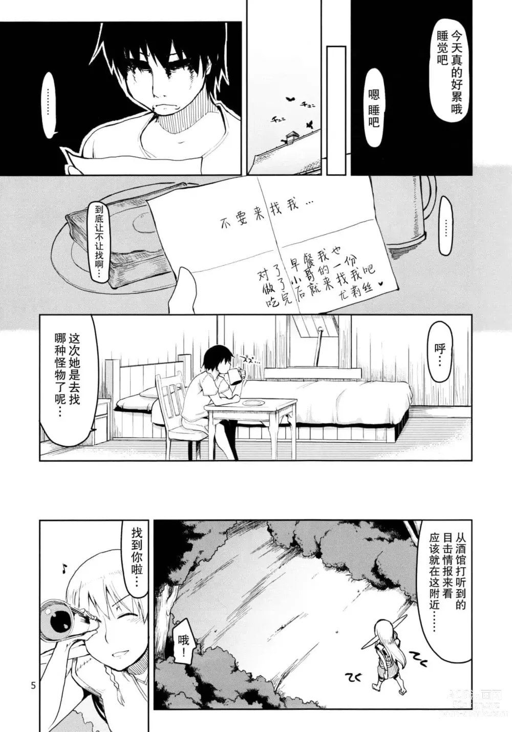 Page 6 of doujinshi ドスケベエルフの異種姦日記 1—11