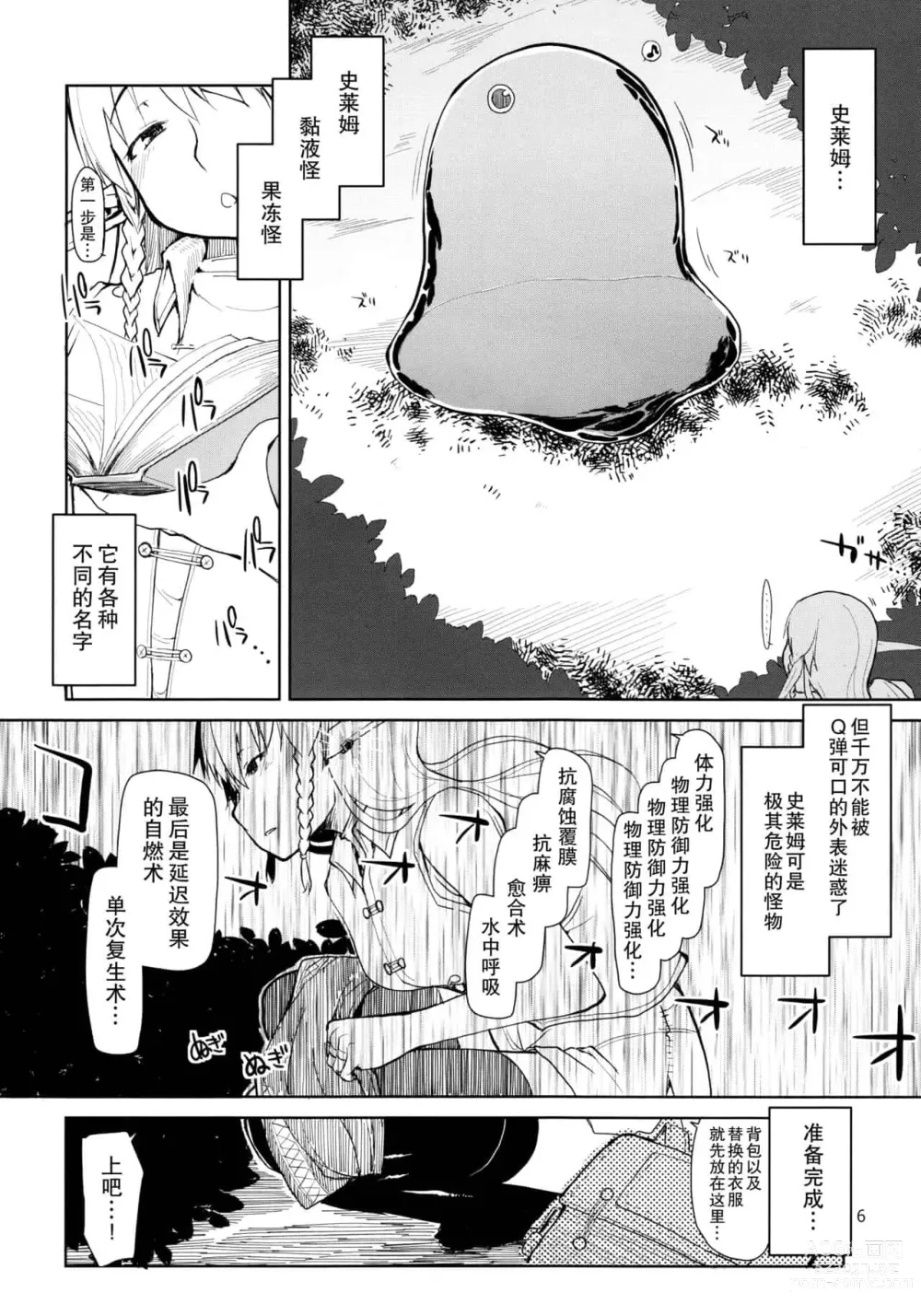 Page 7 of doujinshi ドスケベエルフの異種姦日記 1—11