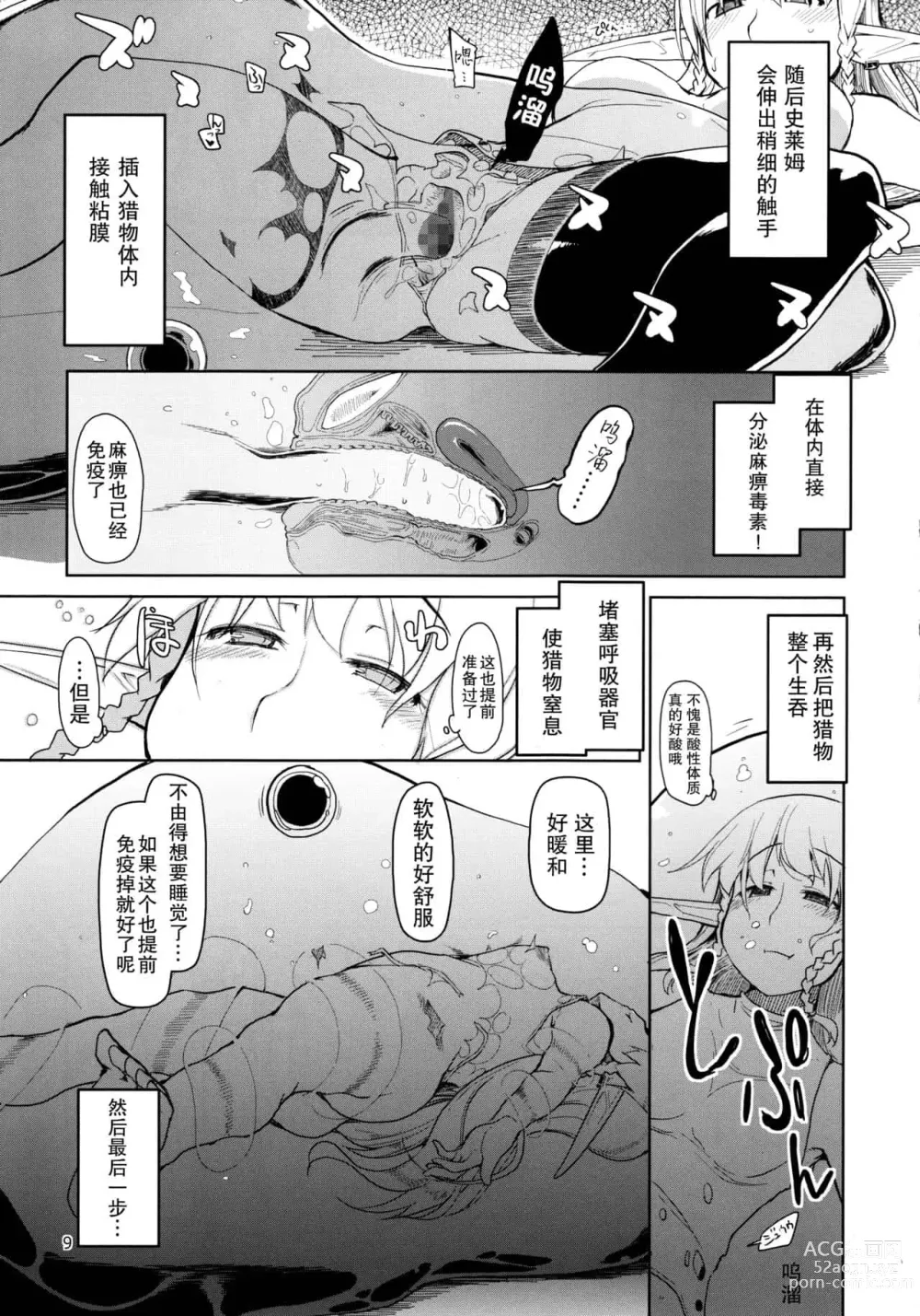 Page 10 of doujinshi ドスケベエルフの異種姦日記 1—11