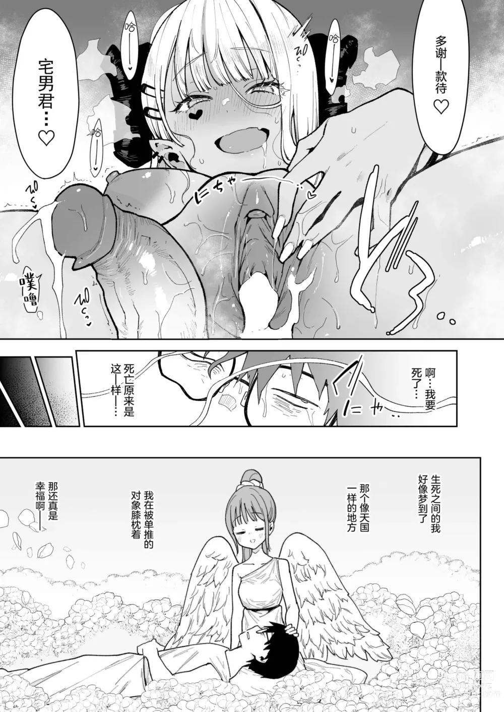 Page 30 of doujinshi オタクくんさぁ…陰キャの癖にサキュバスに勝てると思ってンの？1-2