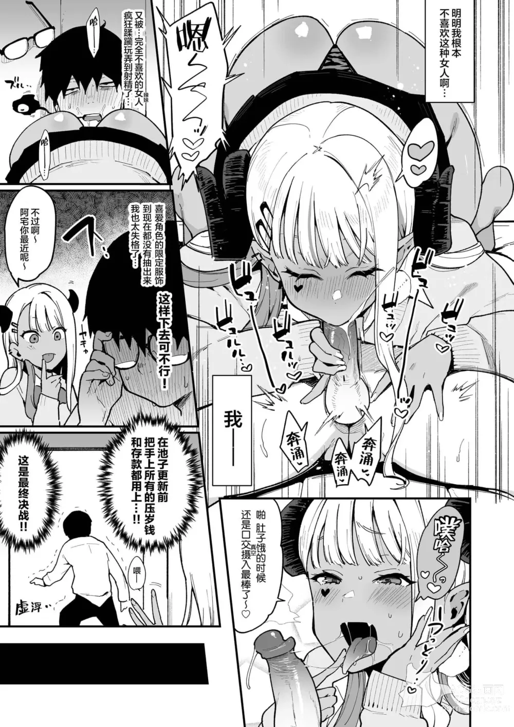 Page 41 of doujinshi オタクくんさぁ…陰キャの癖にサキュバスに勝てると思ってンの？1-2