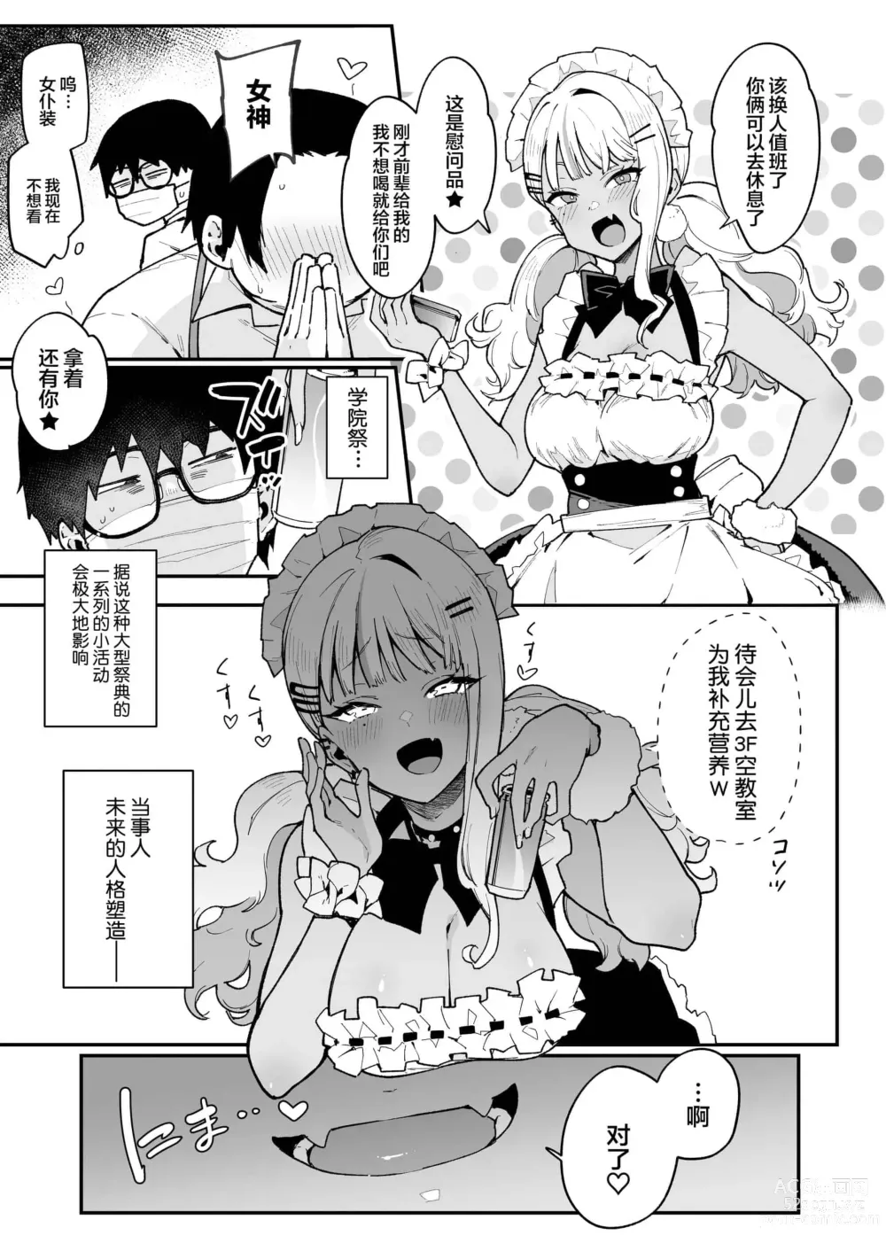 Page 65 of doujinshi オタクくんさぁ…陰キャの癖にサキュバスに勝てると思ってンの？1-2