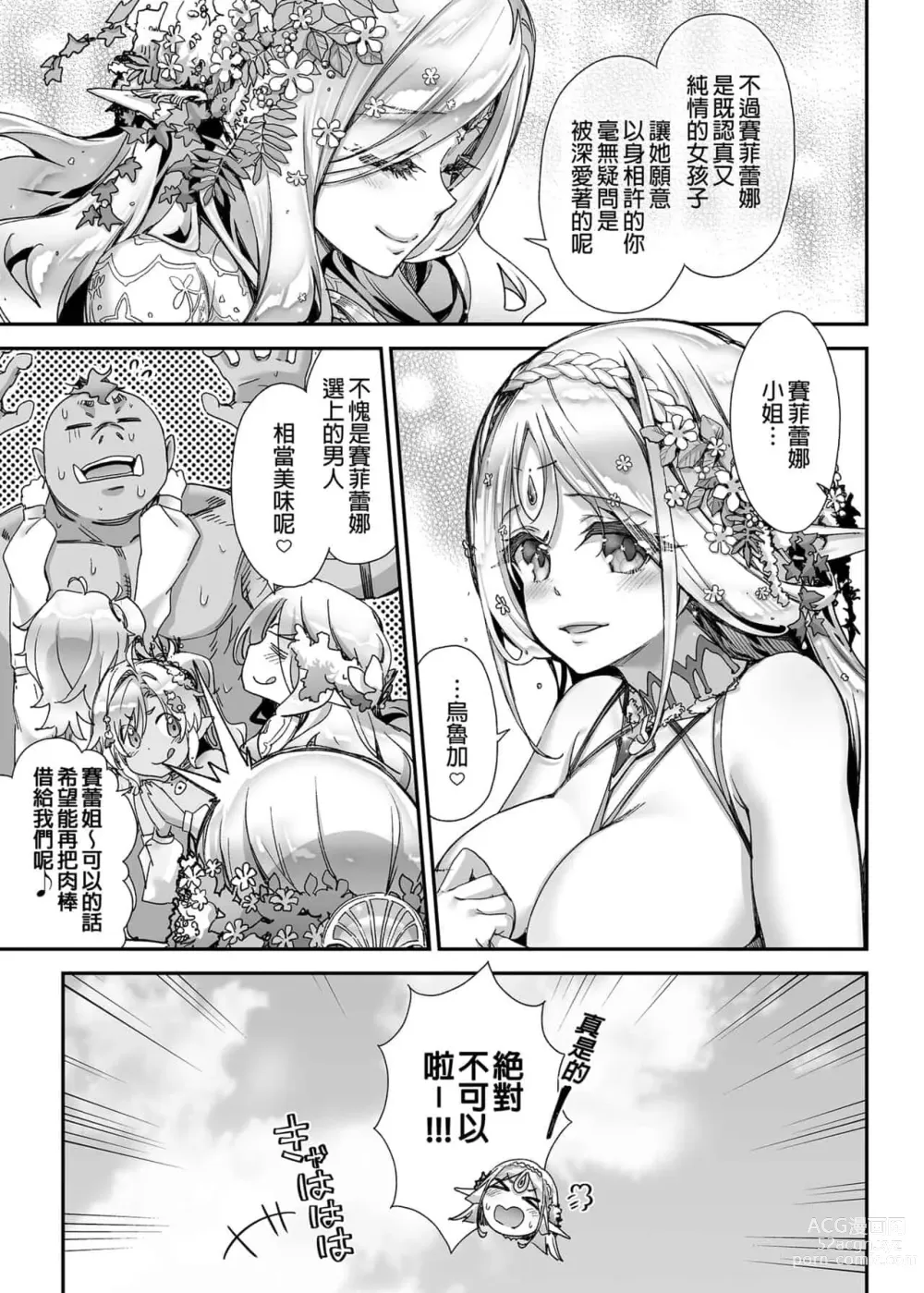 Page 104 of doujinshi 淫らなエルフさんはオークくんがお好き 整合