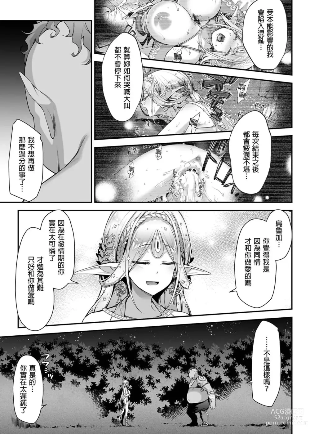 Page 18 of doujinshi 淫らなエルフさんはオークくんがお好き 整合