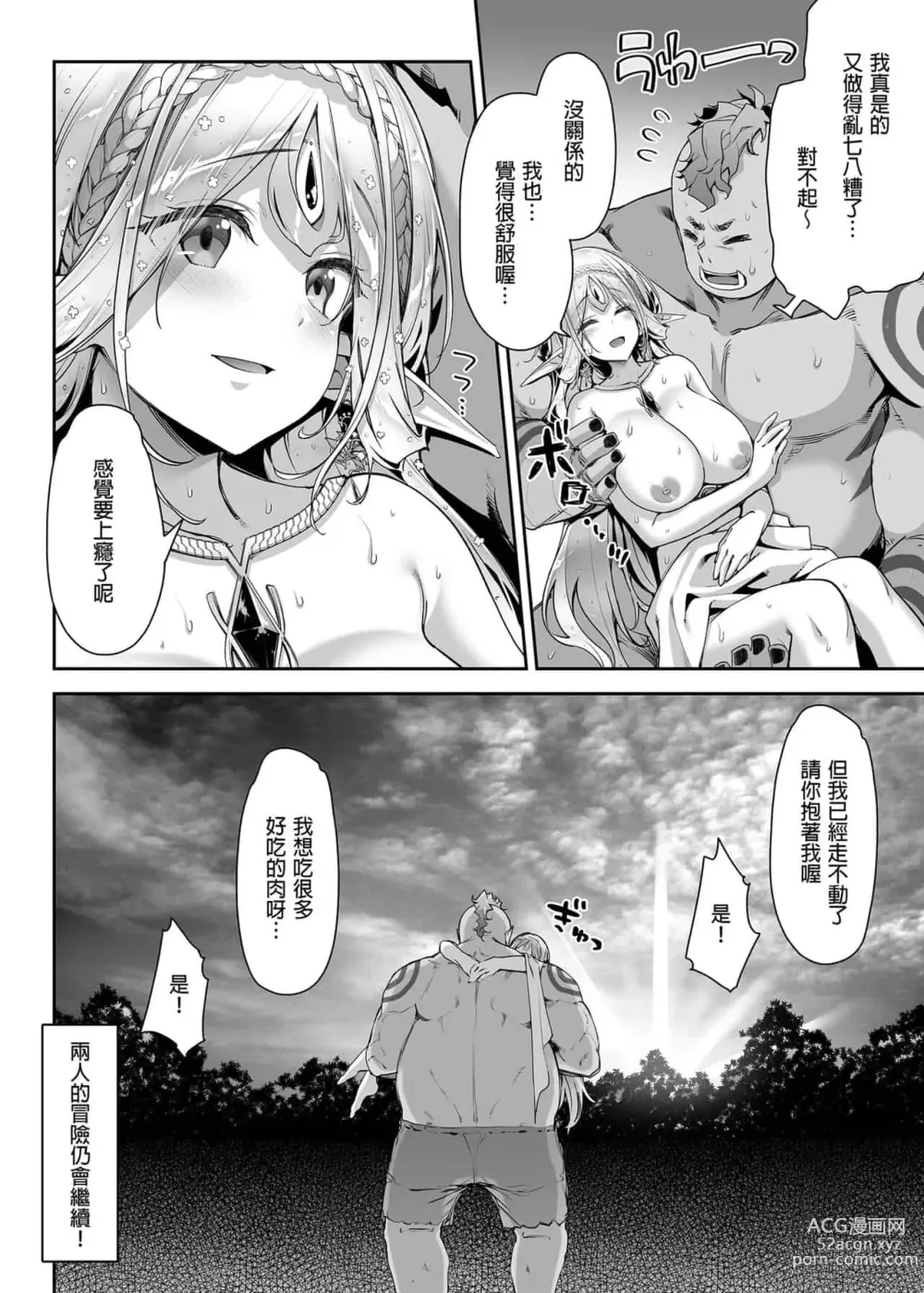 Page 31 of doujinshi 淫らなエルフさんはオークくんがお好き 整合