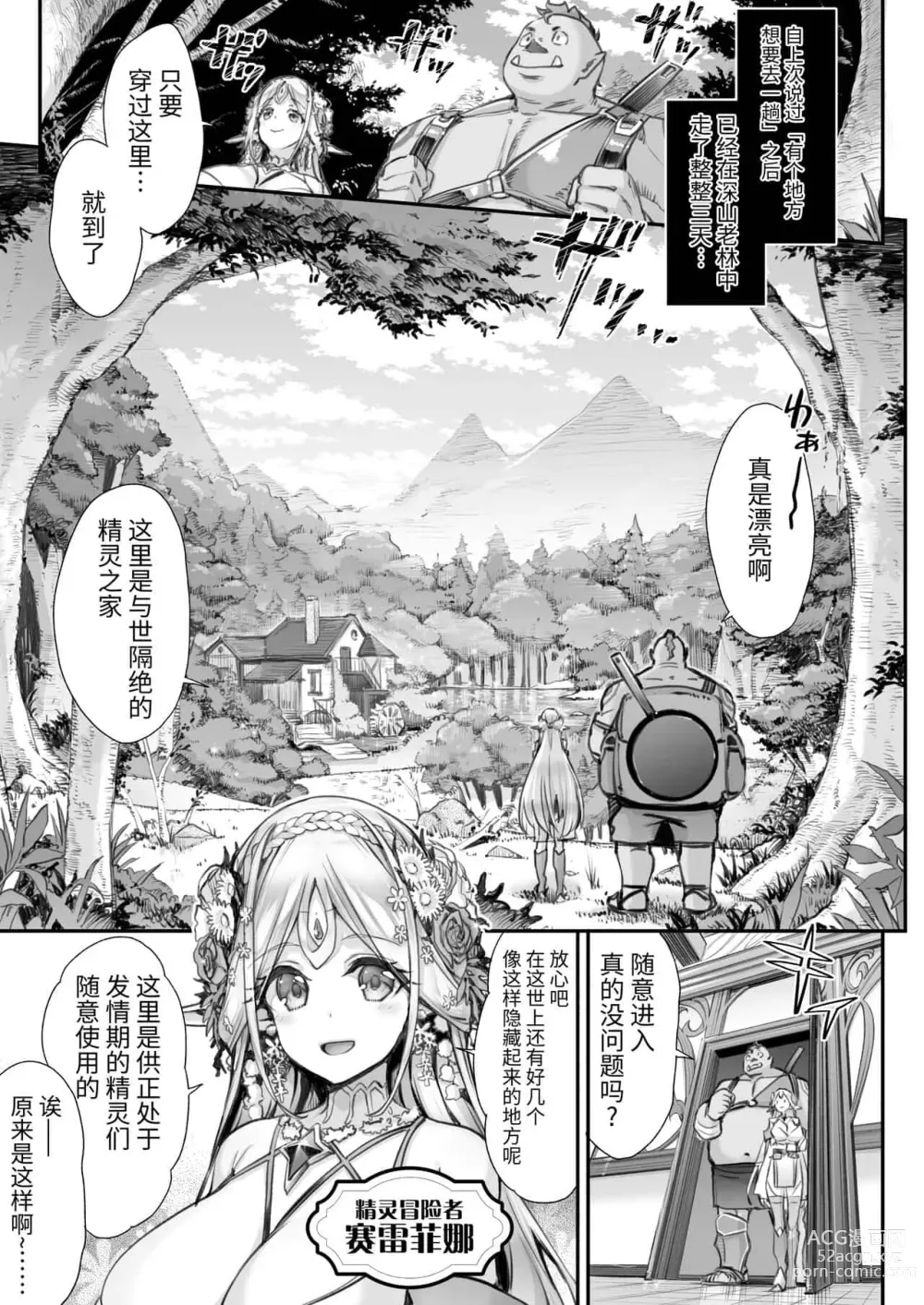 Page 33 of doujinshi 淫らなエルフさんはオークくんがお好き 整合