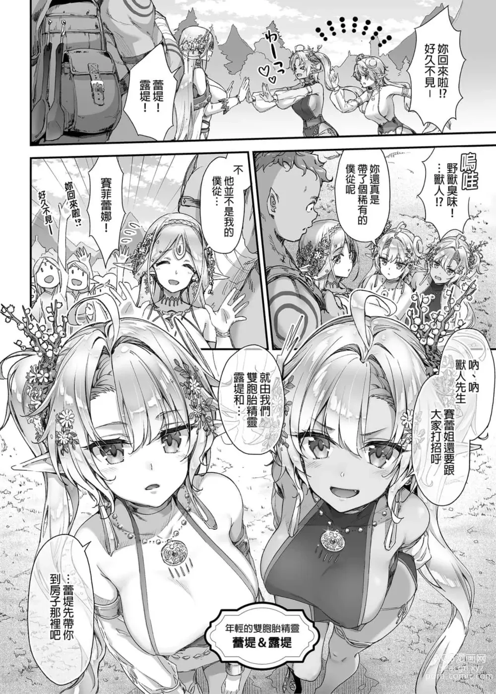 Page 71 of doujinshi 淫らなエルフさんはオークくんがお好き 整合