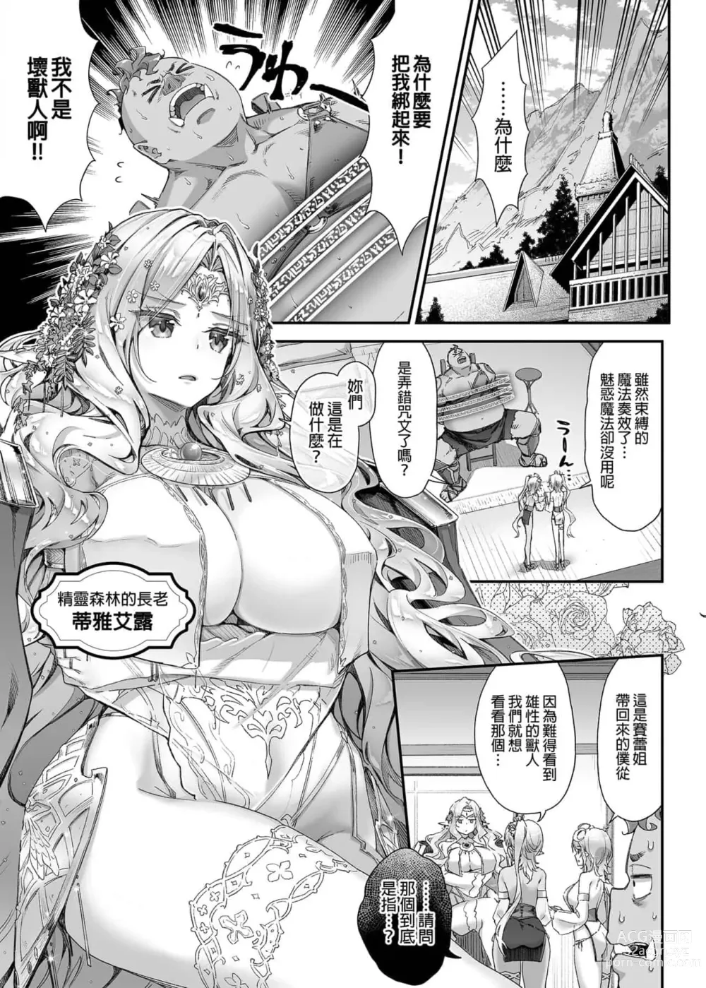 Page 72 of doujinshi 淫らなエルフさんはオークくんがお好き 整合