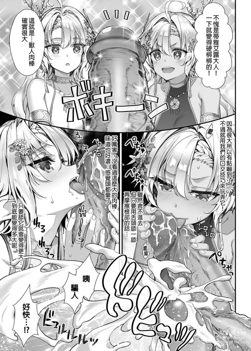 Page 74 of doujinshi 淫らなエルフさんはオークくんがお好き 整合