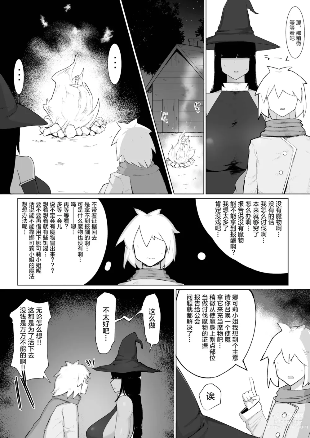 Page 28 of doujinshi パーティに雇った魔法使いに無責任種付けする話 1-3